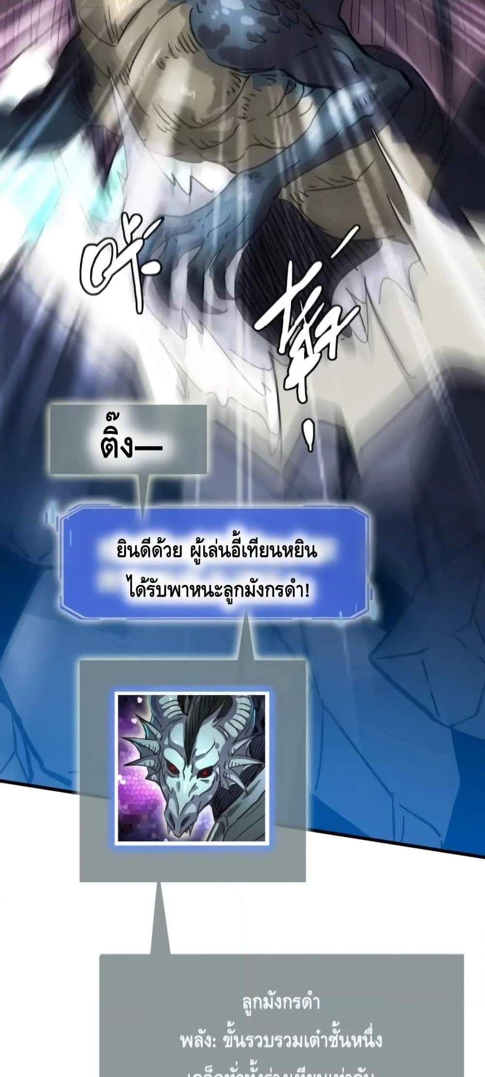 Crazy Leveling System ระบบกาวสุดระห่ำ แปลไทย