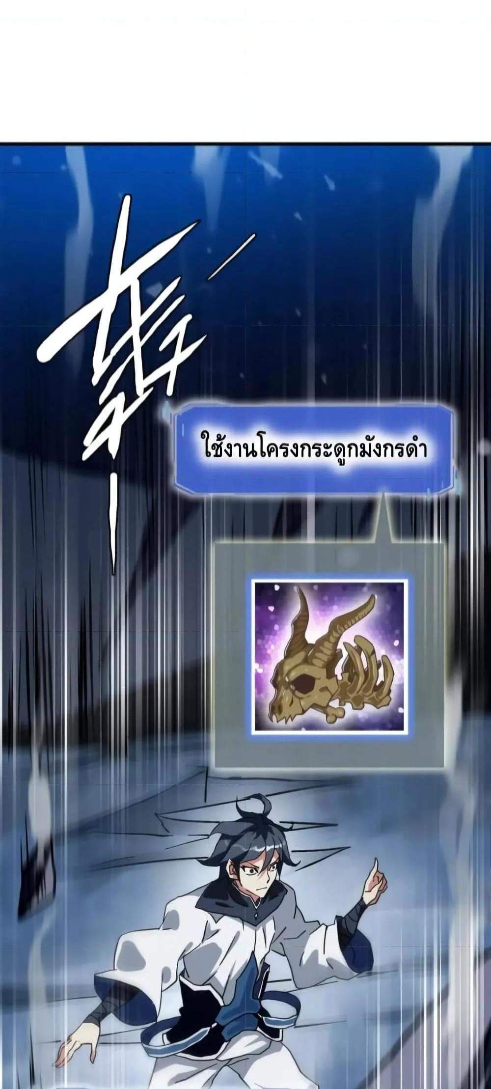 Crazy Leveling System ระบบกาวสุดระห่ำ แปลไทย