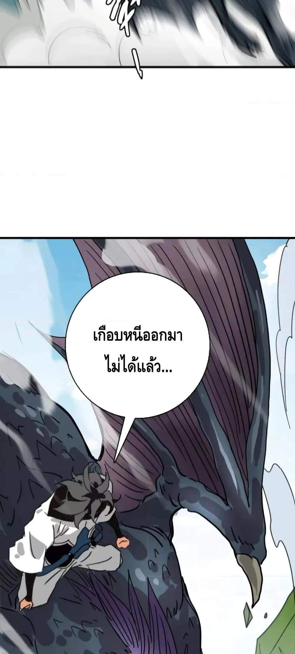 Crazy Leveling System ระบบกาวสุดระห่ำ แปลไทย