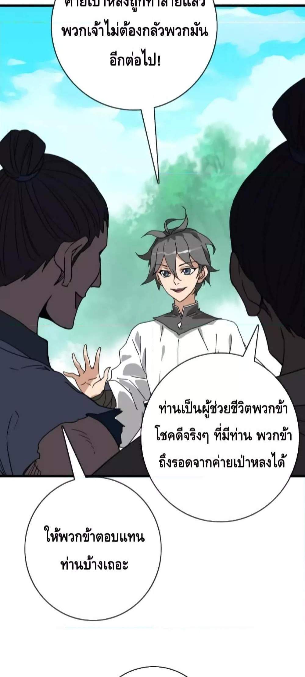 Crazy Leveling System ระบบกาวสุดระห่ำ แปลไทย