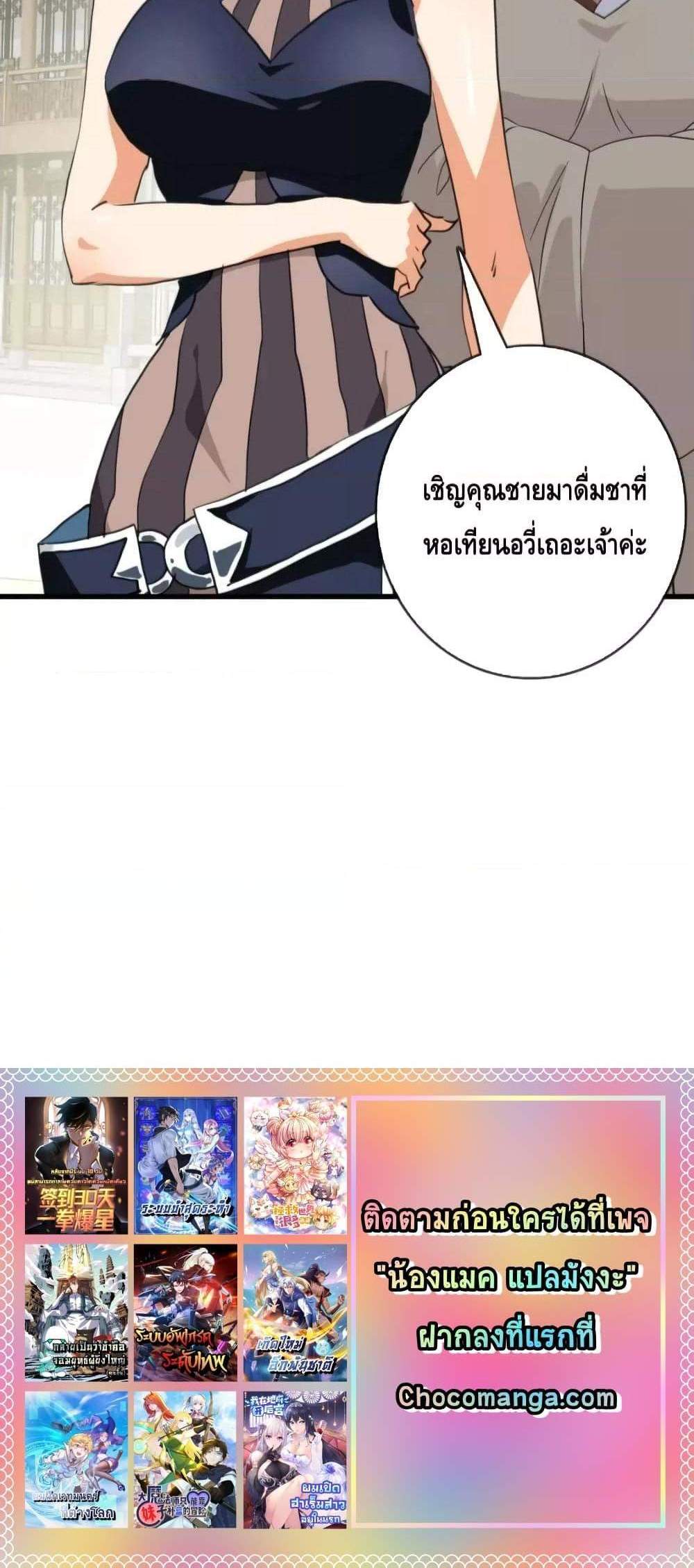 Crazy Leveling System ระบบกาวสุดระห่ำ แปลไทย