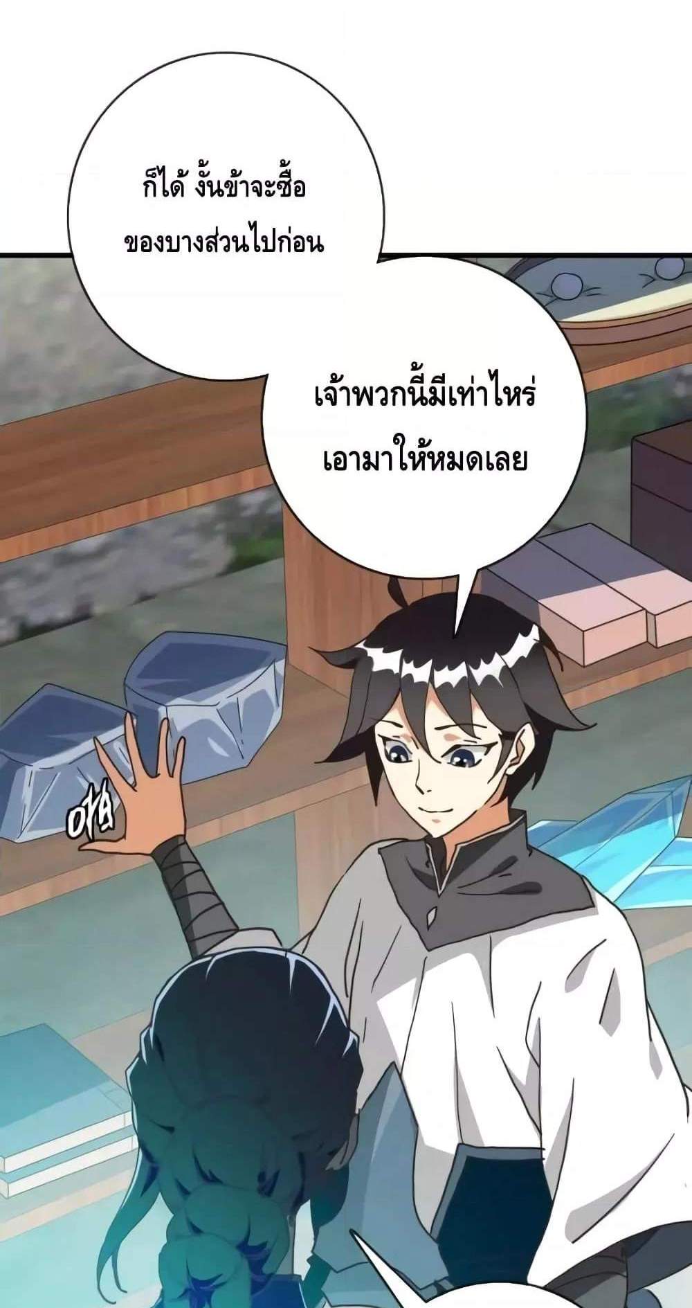 Crazy Leveling System ระบบกาวสุดระห่ำ แปลไทย