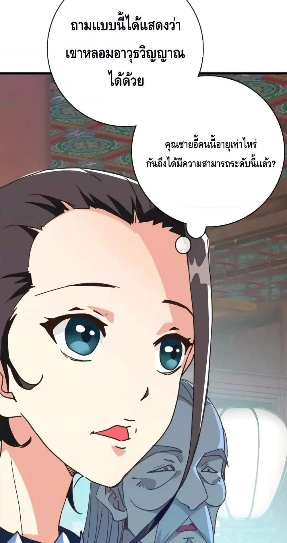 Crazy Leveling System ระบบกาวสุดระห่ำ แปลไทย