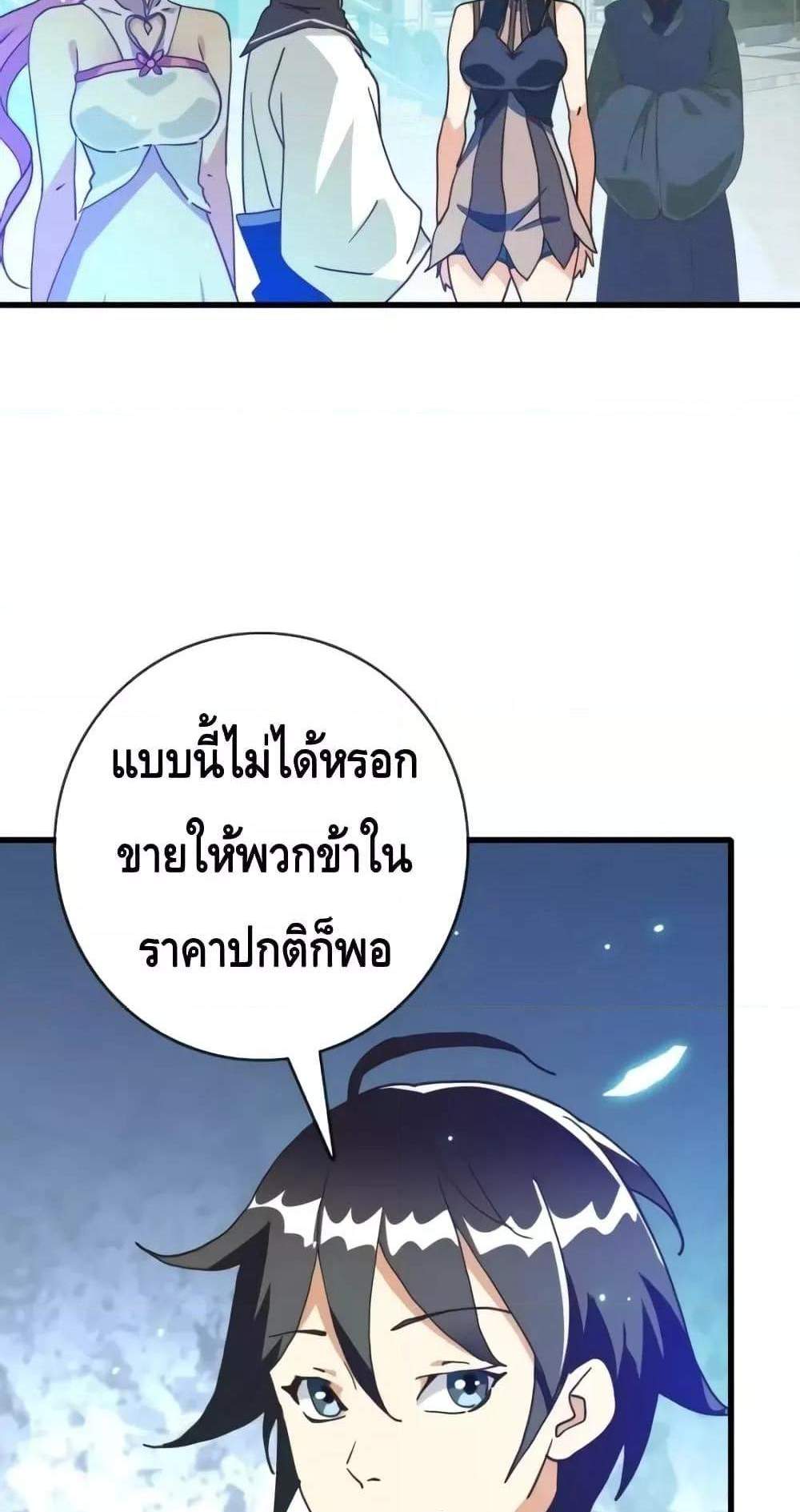 Crazy Leveling System ระบบกาวสุดระห่ำ แปลไทย
