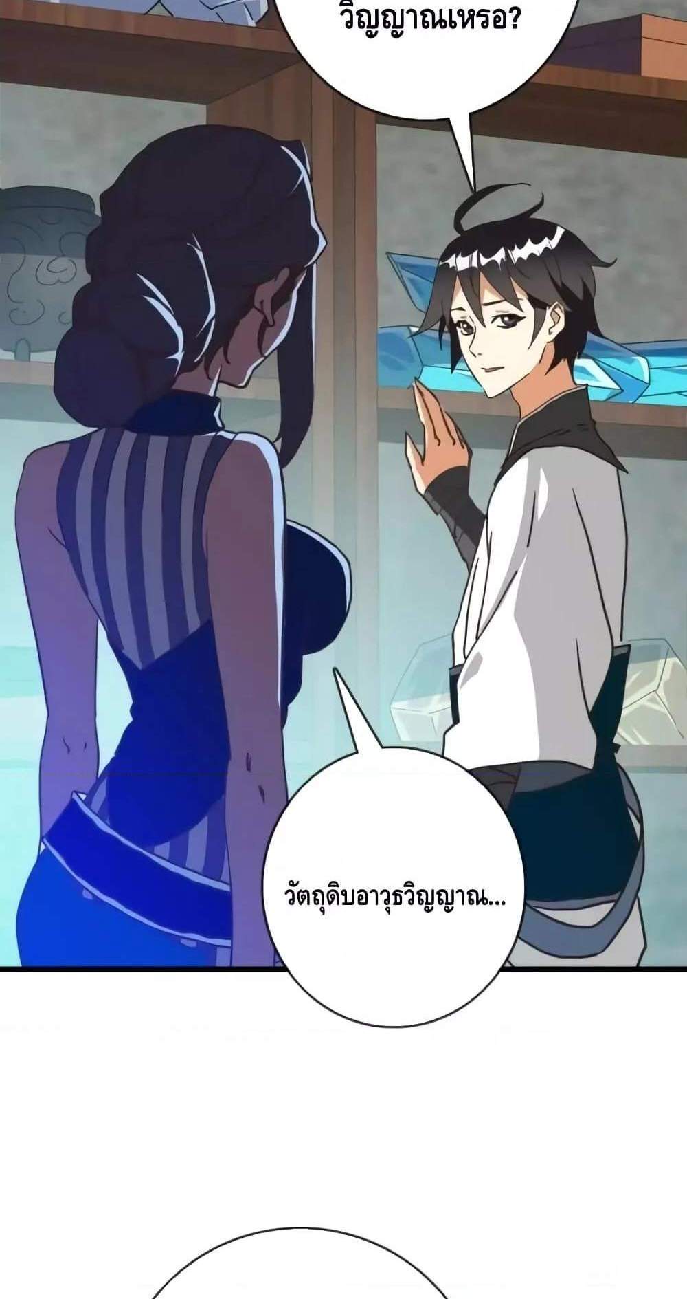 Crazy Leveling System ระบบกาวสุดระห่ำ แปลไทย