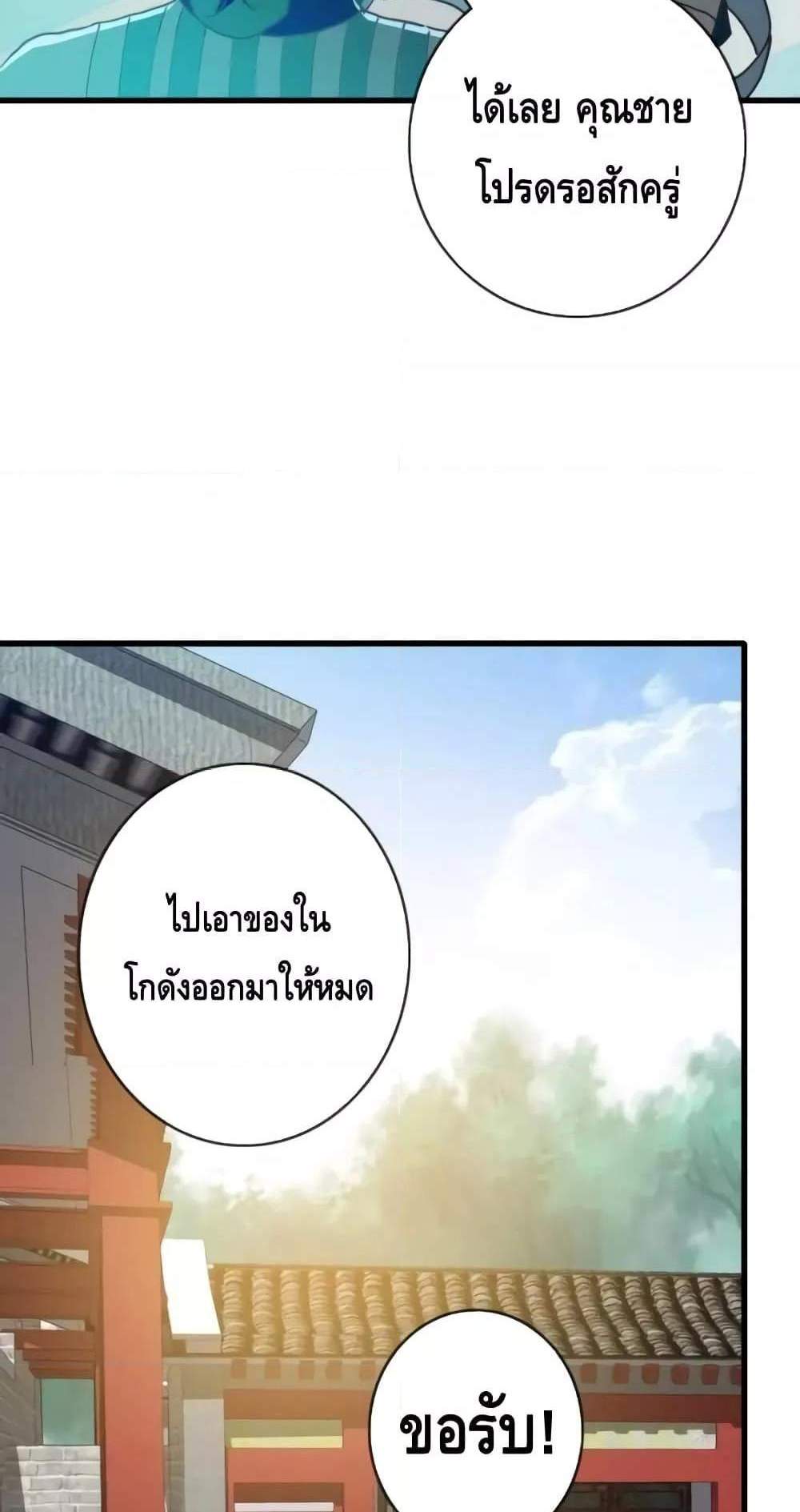 Crazy Leveling System ระบบกาวสุดระห่ำ แปลไทย