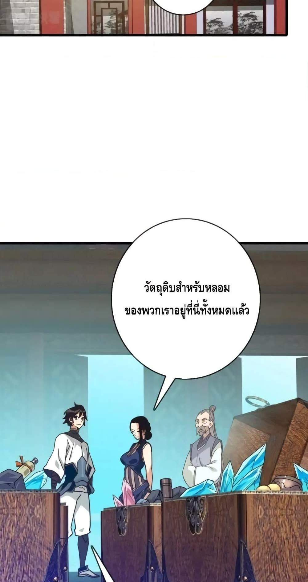 Crazy Leveling System ระบบกาวสุดระห่ำ แปลไทย
