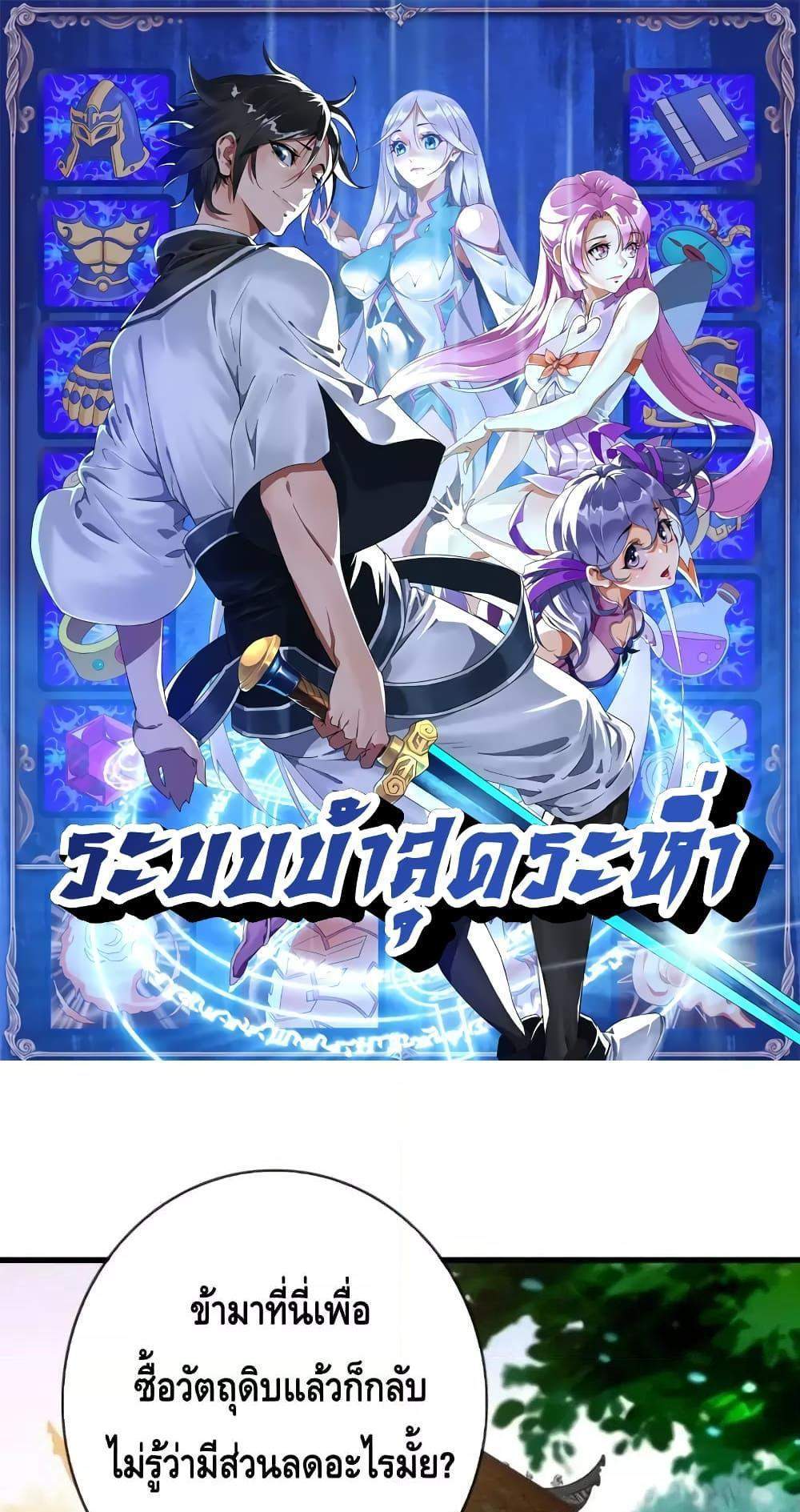 Crazy Leveling System ระบบกาวสุดระห่ำ แปลไทย
