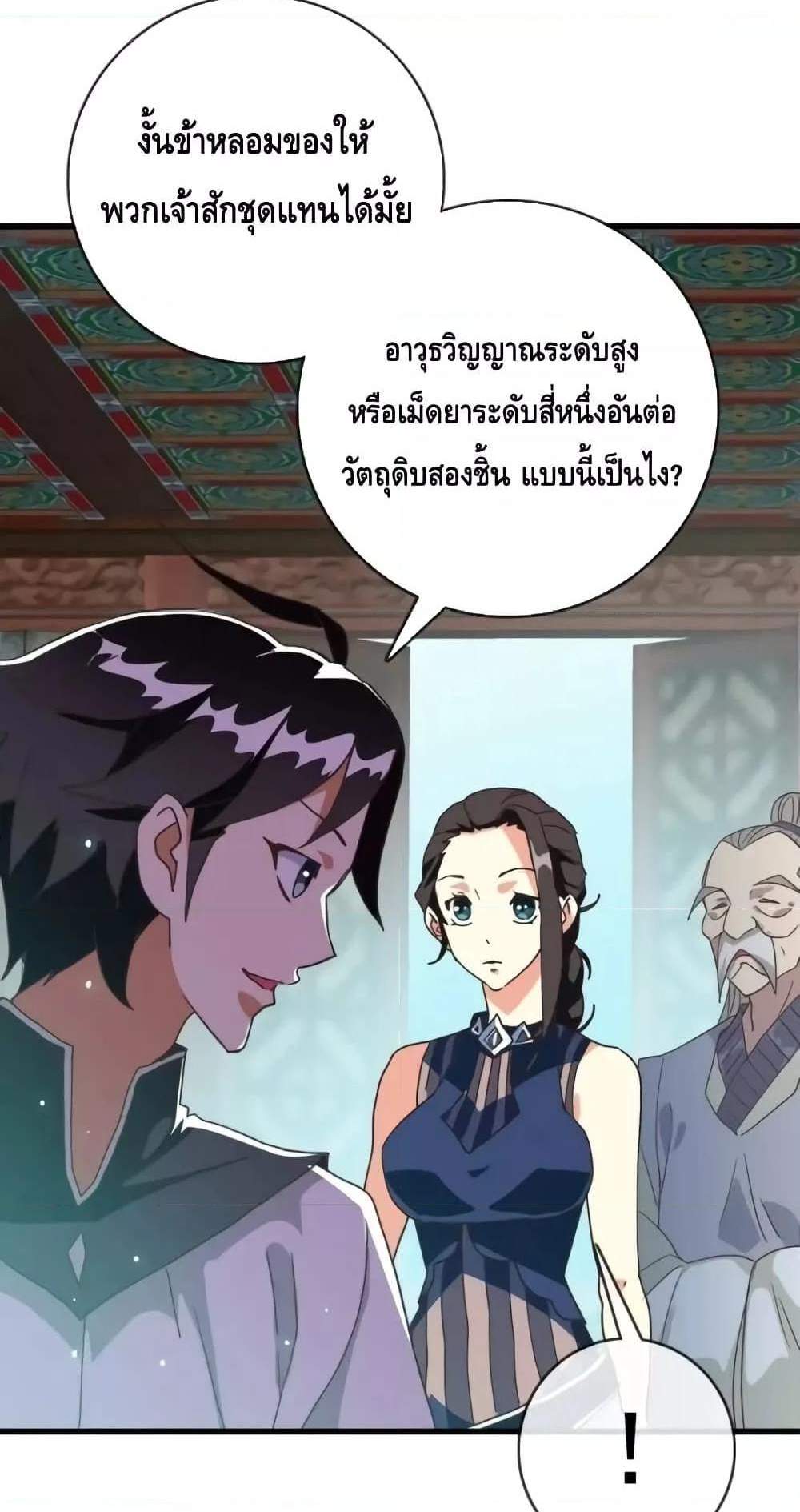 Crazy Leveling System ระบบกาวสุดระห่ำ แปลไทย