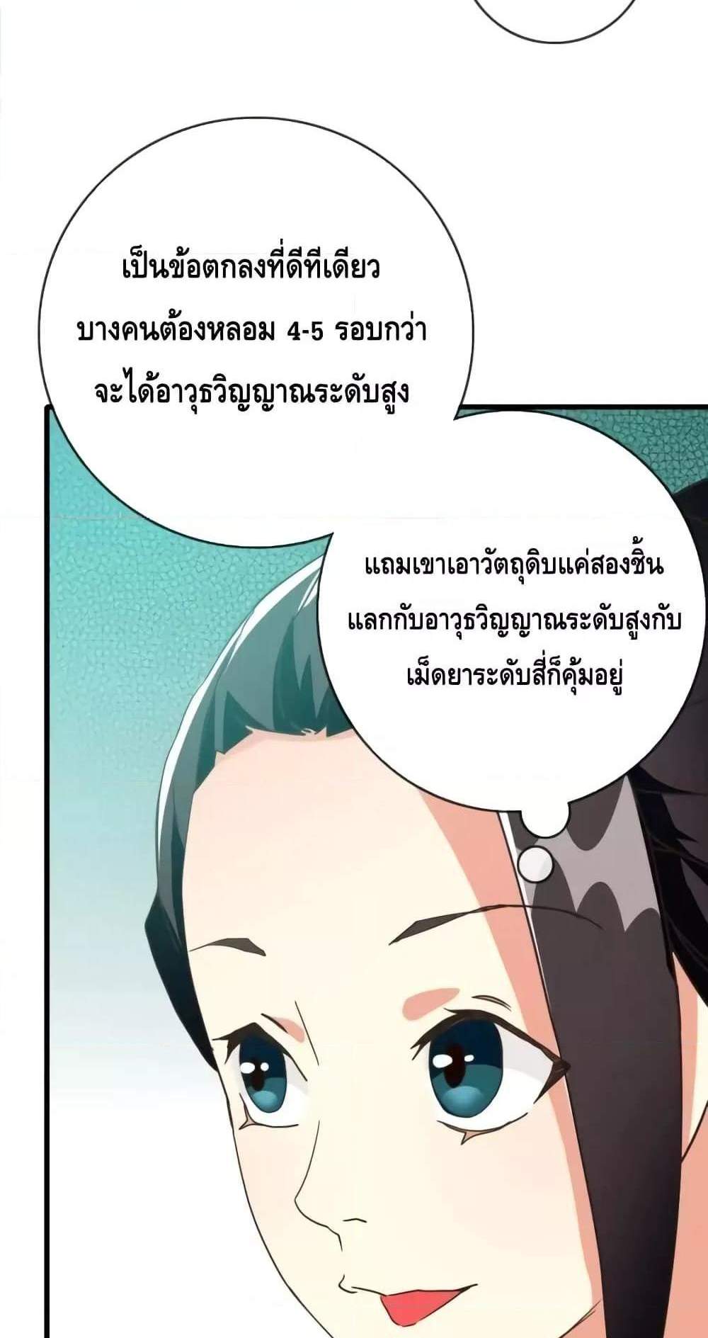 Crazy Leveling System ระบบกาวสุดระห่ำ แปลไทย