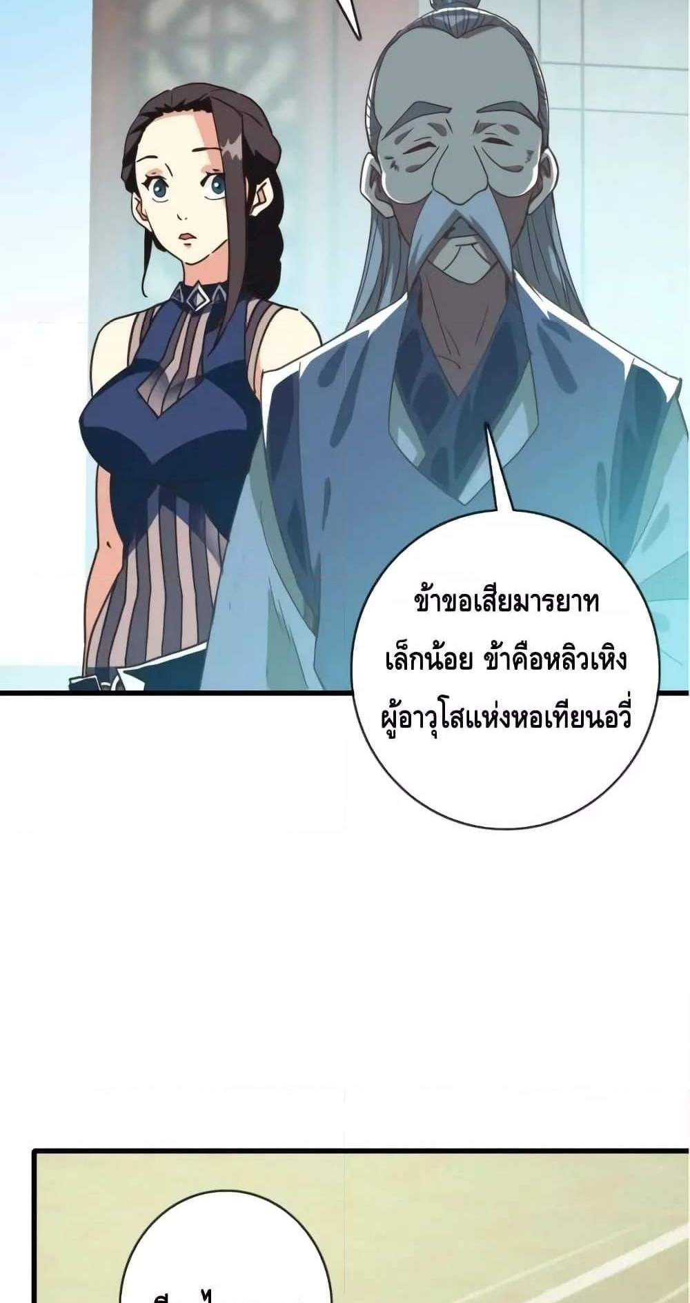 Crazy Leveling System ระบบกาวสุดระห่ำ แปลไทย
