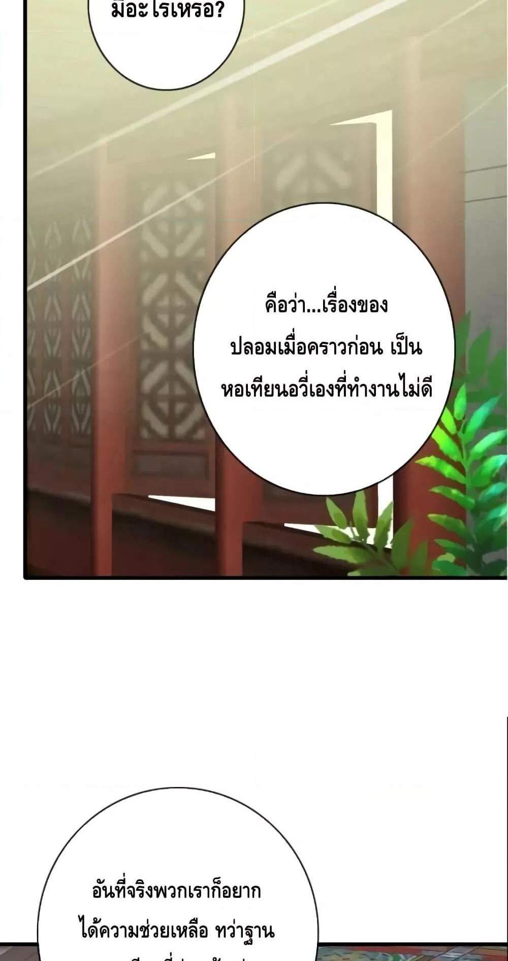 Crazy Leveling System ระบบกาวสุดระห่ำ แปลไทย