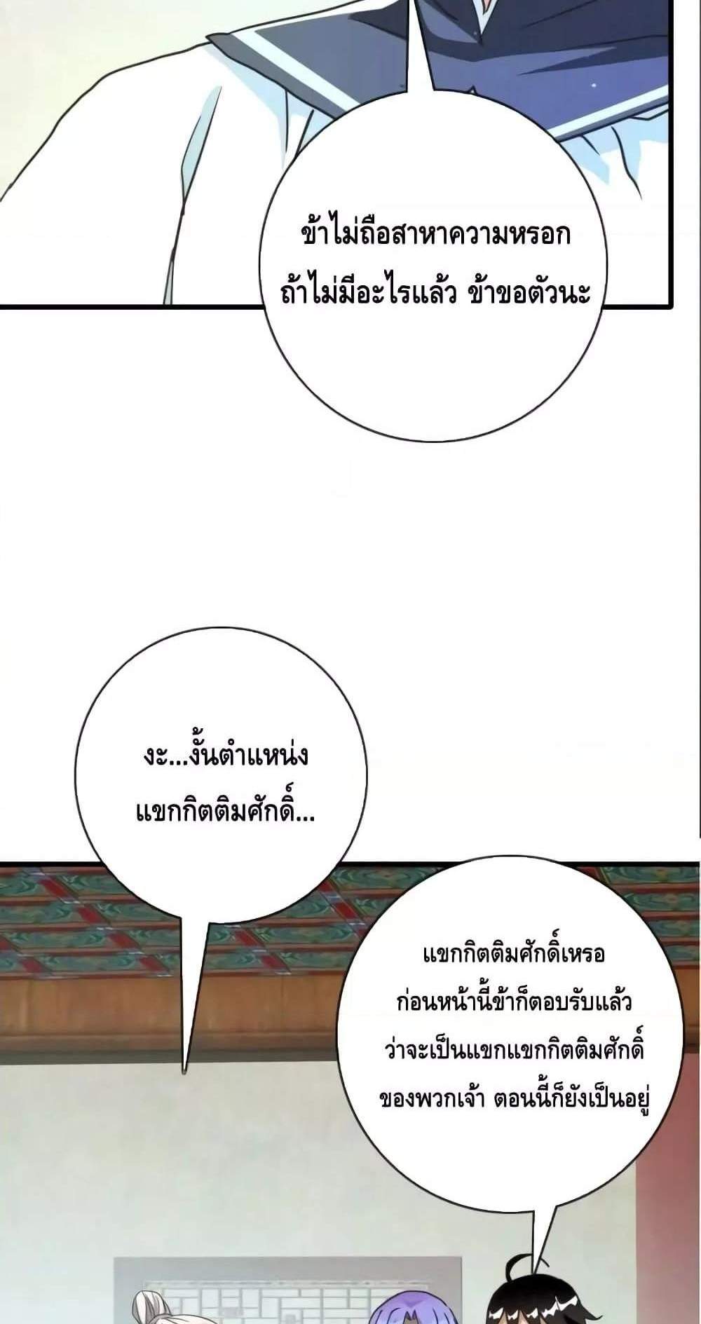 Crazy Leveling System ระบบกาวสุดระห่ำ แปลไทย