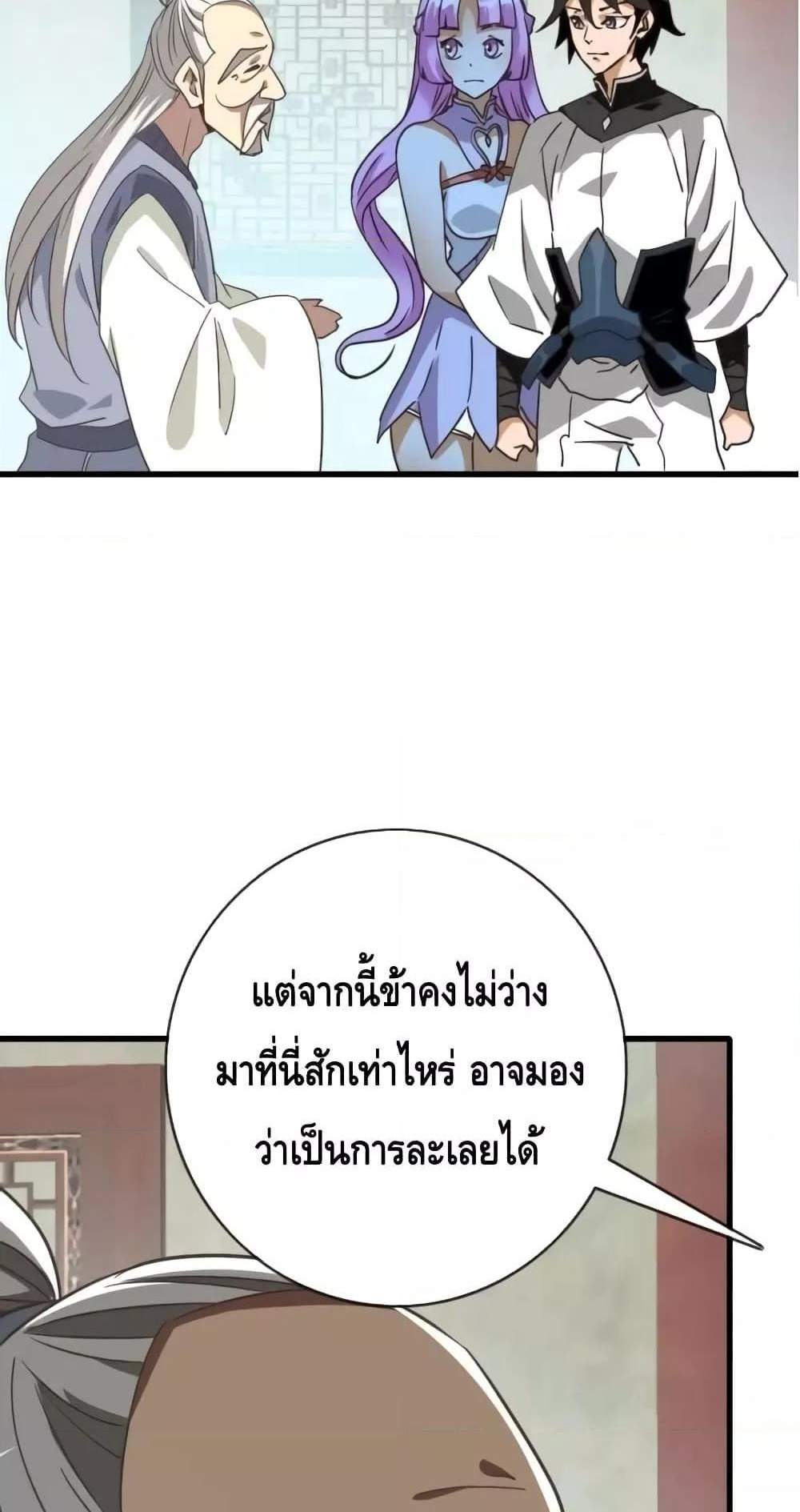 Crazy Leveling System ระบบกาวสุดระห่ำ แปลไทย