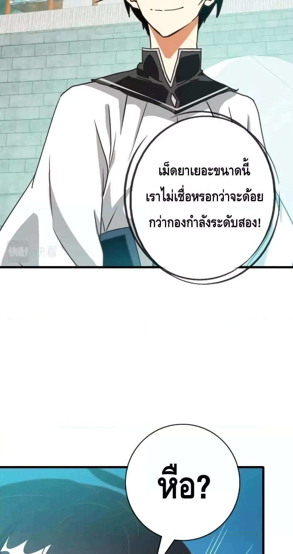 Crazy Leveling System ระบบกาวสุดระห่ำ แปลไทย