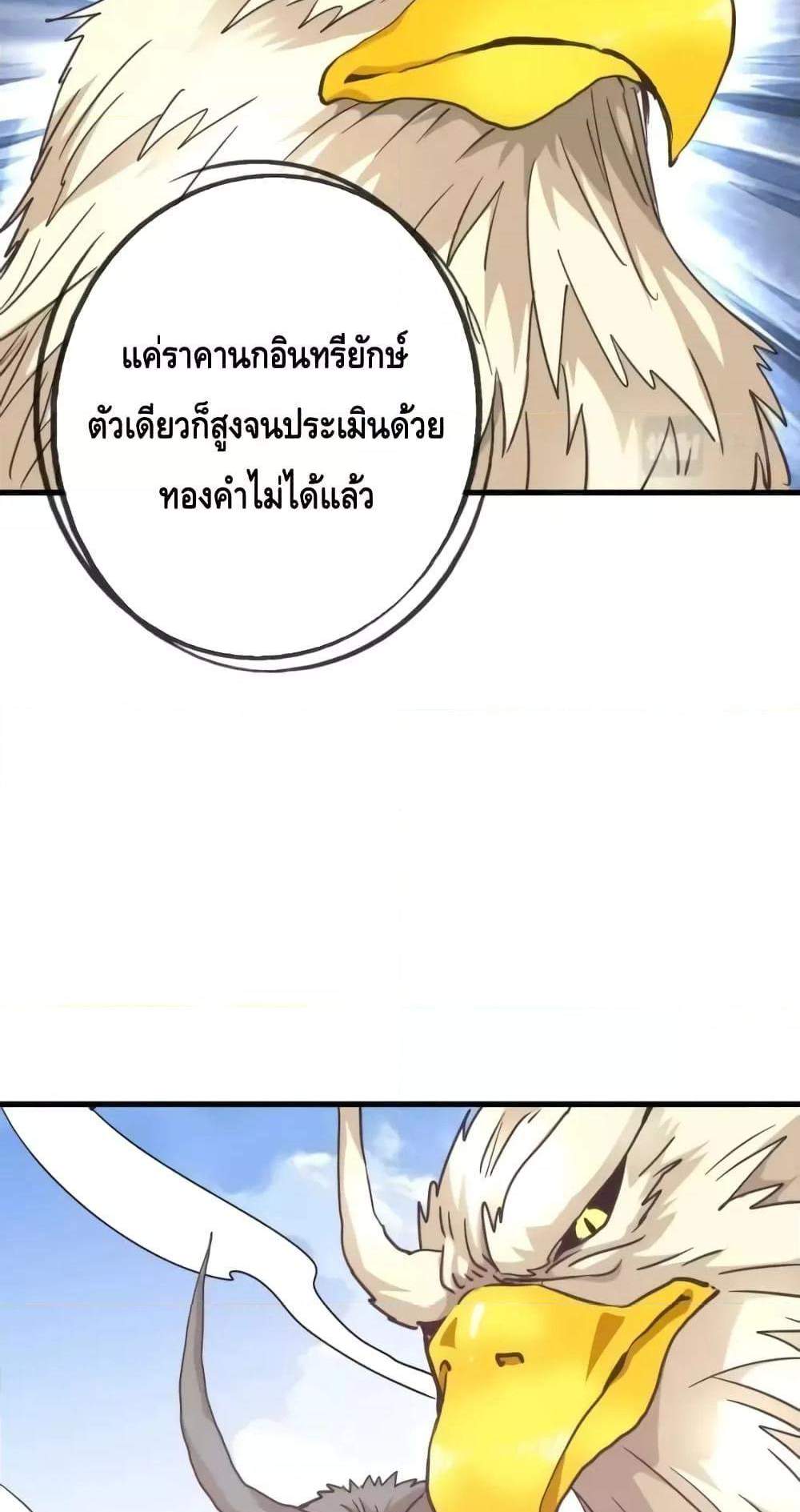 Crazy Leveling System ระบบกาวสุดระห่ำ แปลไทย