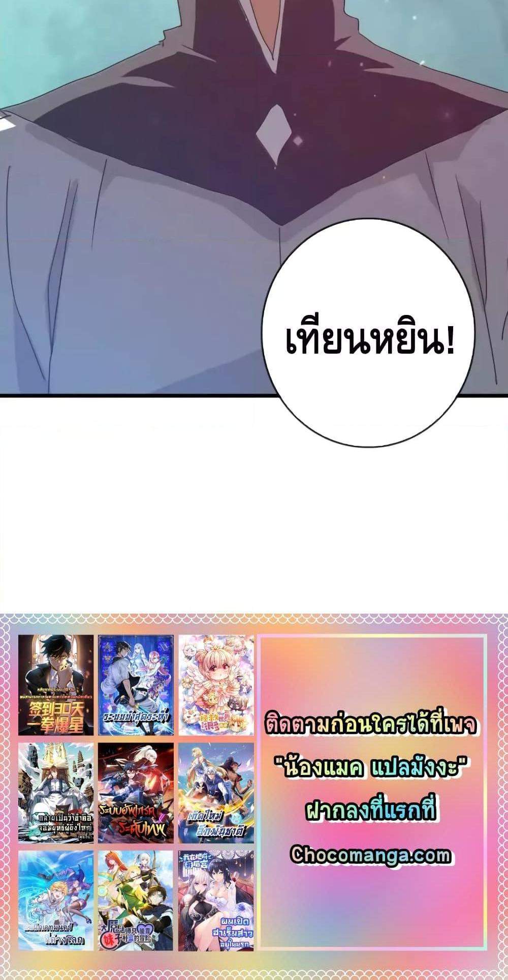 Crazy Leveling System ระบบกาวสุดระห่ำ แปลไทย