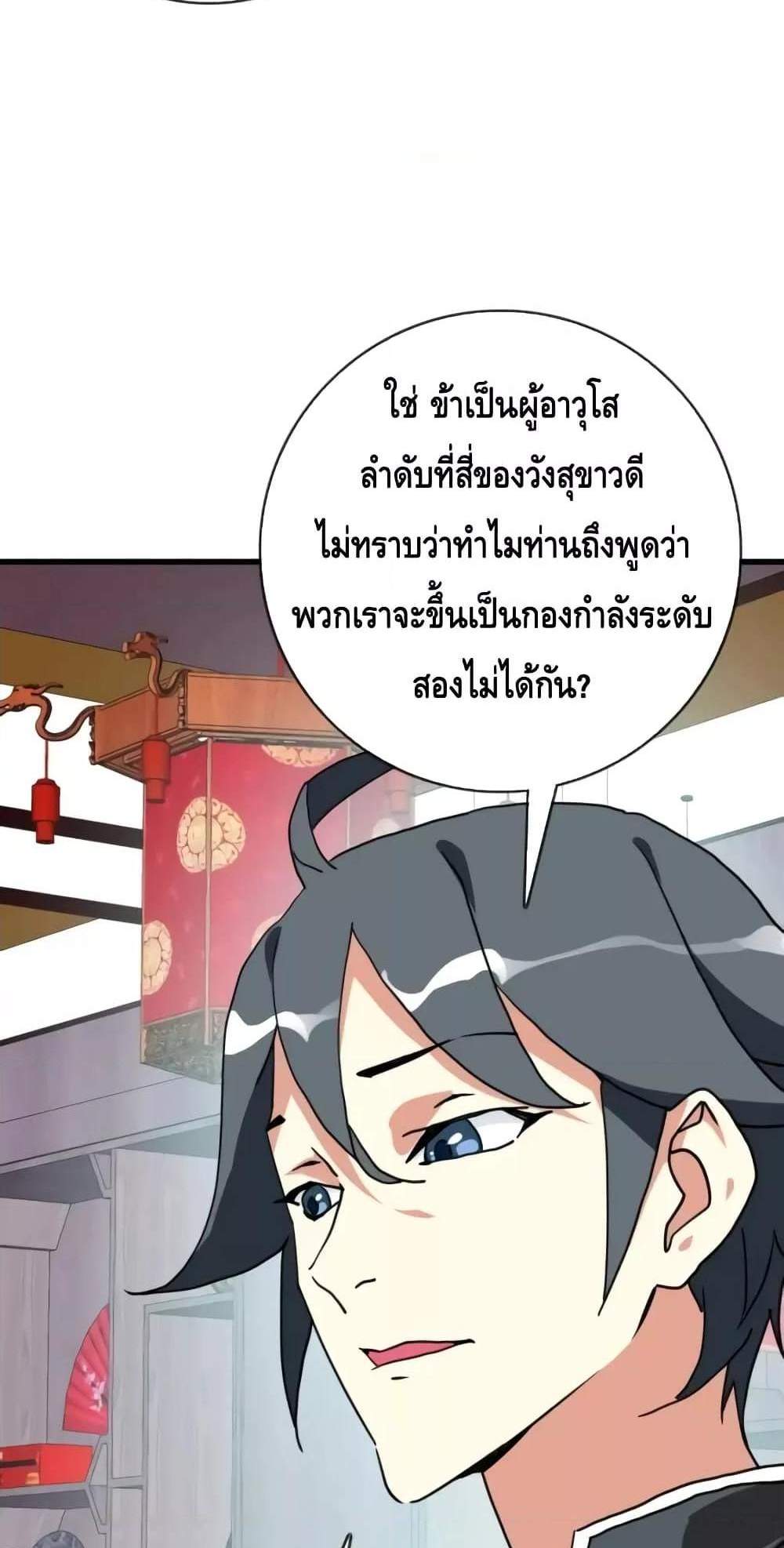 Crazy Leveling System ระบบกาวสุดระห่ำ แปลไทย