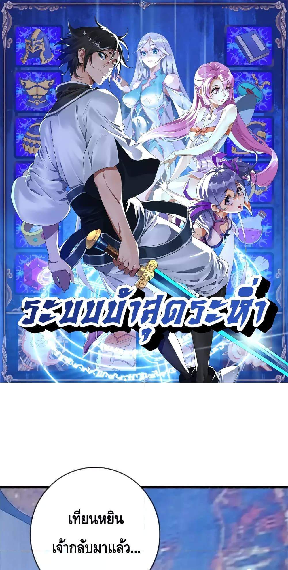 Crazy Leveling System ระบบกาวสุดระห่ำ แปลไทย