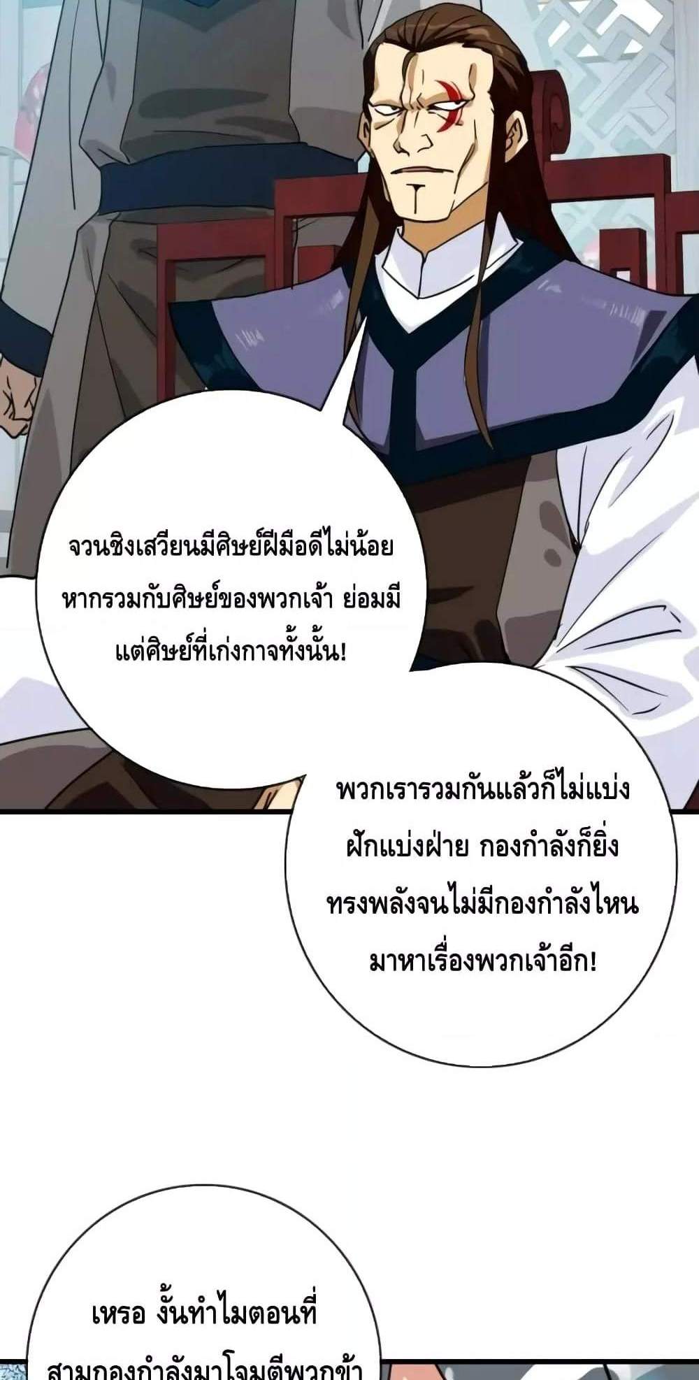 Crazy Leveling System ระบบกาวสุดระห่ำ แปลไทย