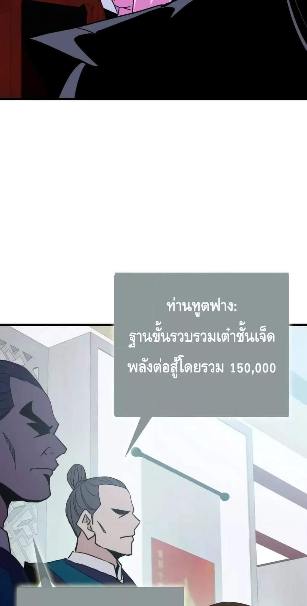 Crazy Leveling System ระบบกาวสุดระห่ำ แปลไทย