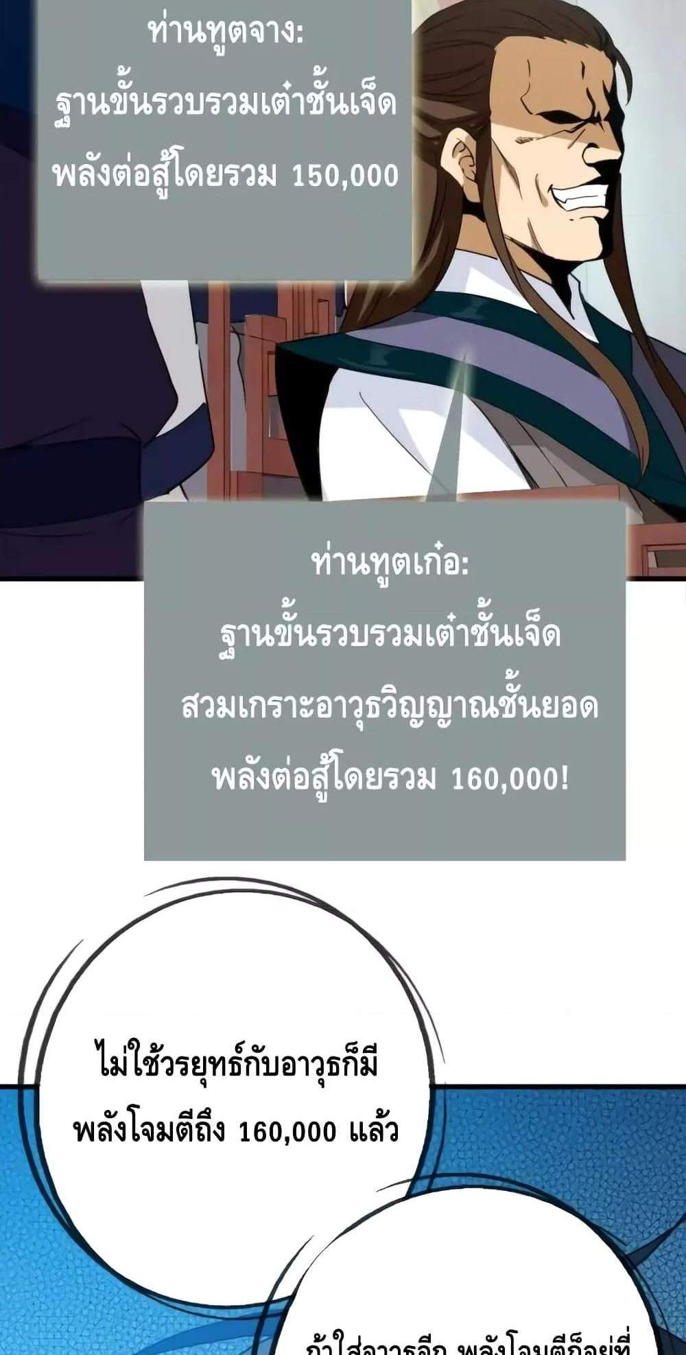 Crazy Leveling System ระบบกาวสุดระห่ำ แปลไทย