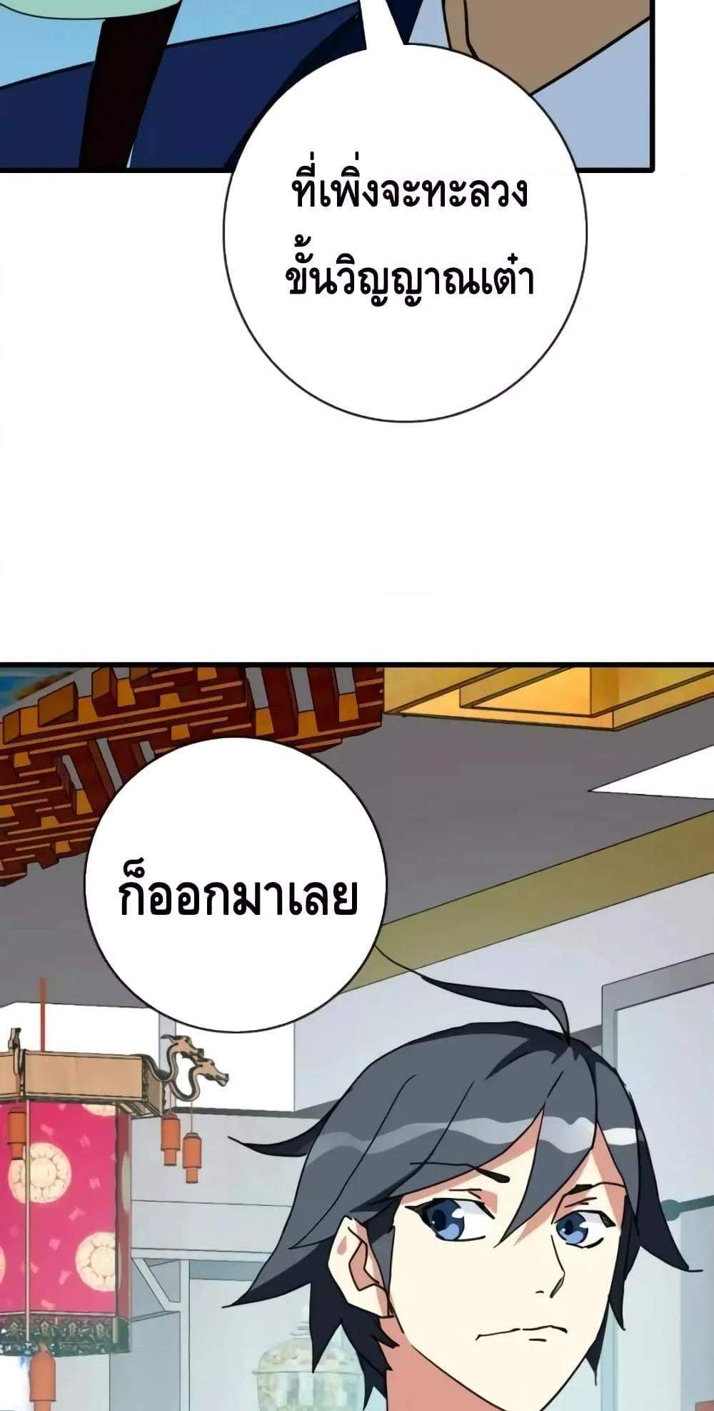 Crazy Leveling System ระบบกาวสุดระห่ำ แปลไทย