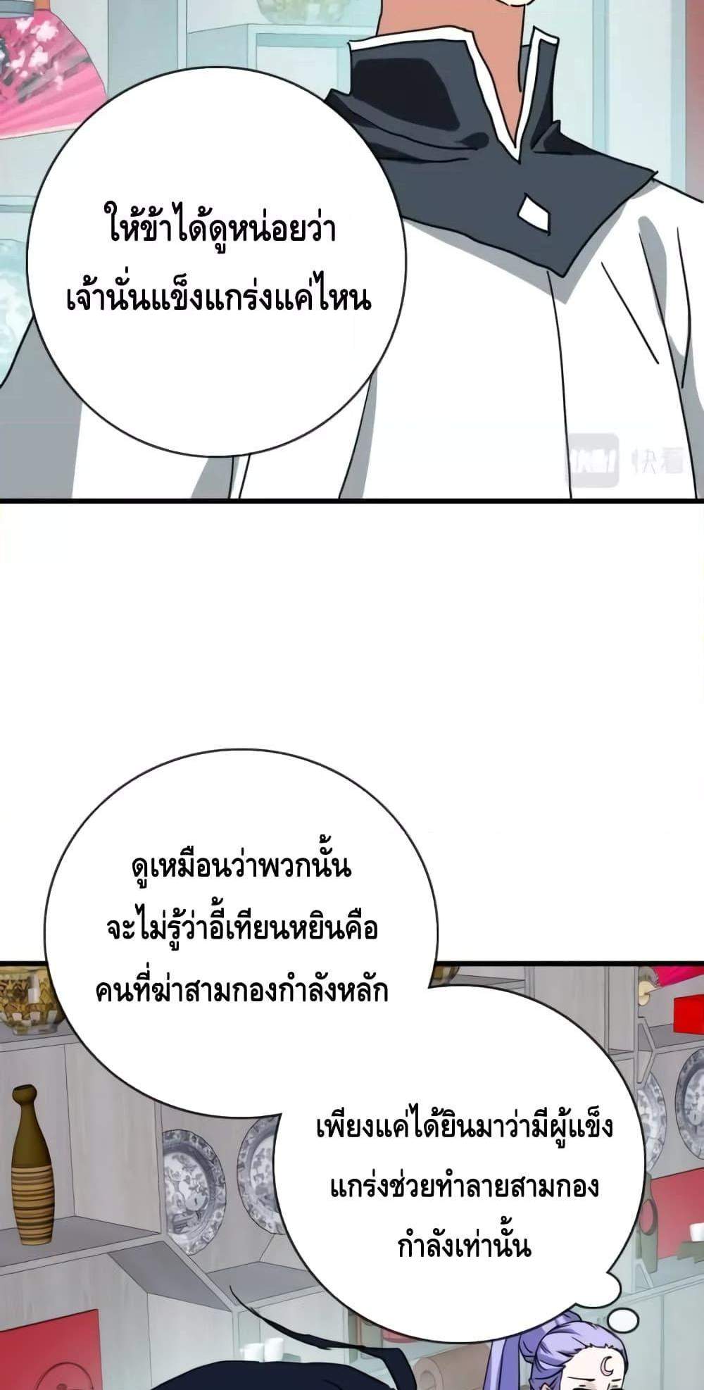 Crazy Leveling System ระบบกาวสุดระห่ำ แปลไทย