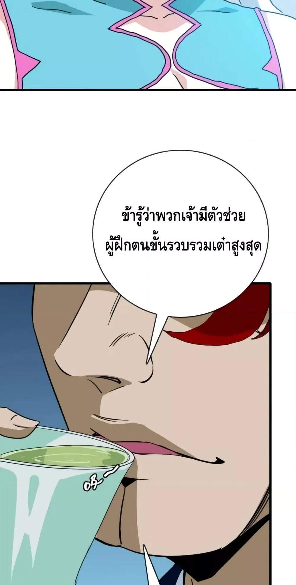 Crazy Leveling System ระบบกาวสุดระห่ำ แปลไทย
