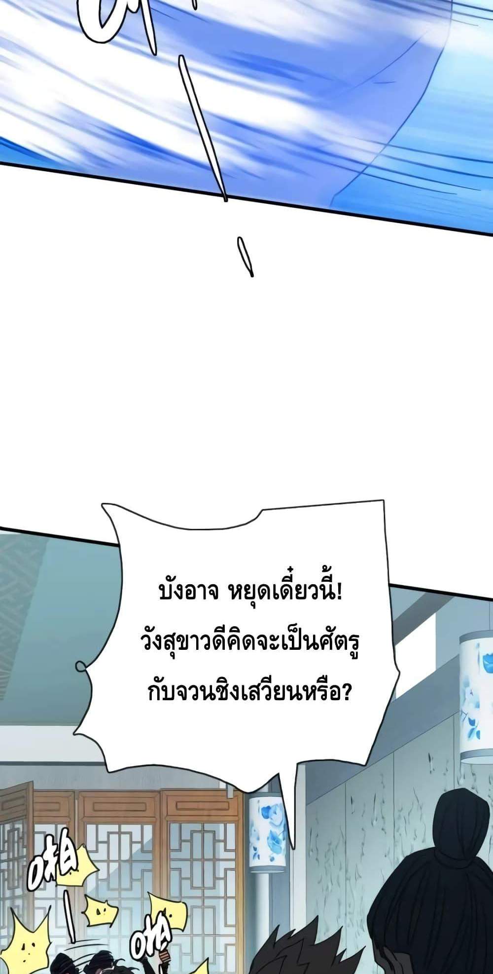Crazy Leveling System ระบบกาวสุดระห่ำ แปลไทย