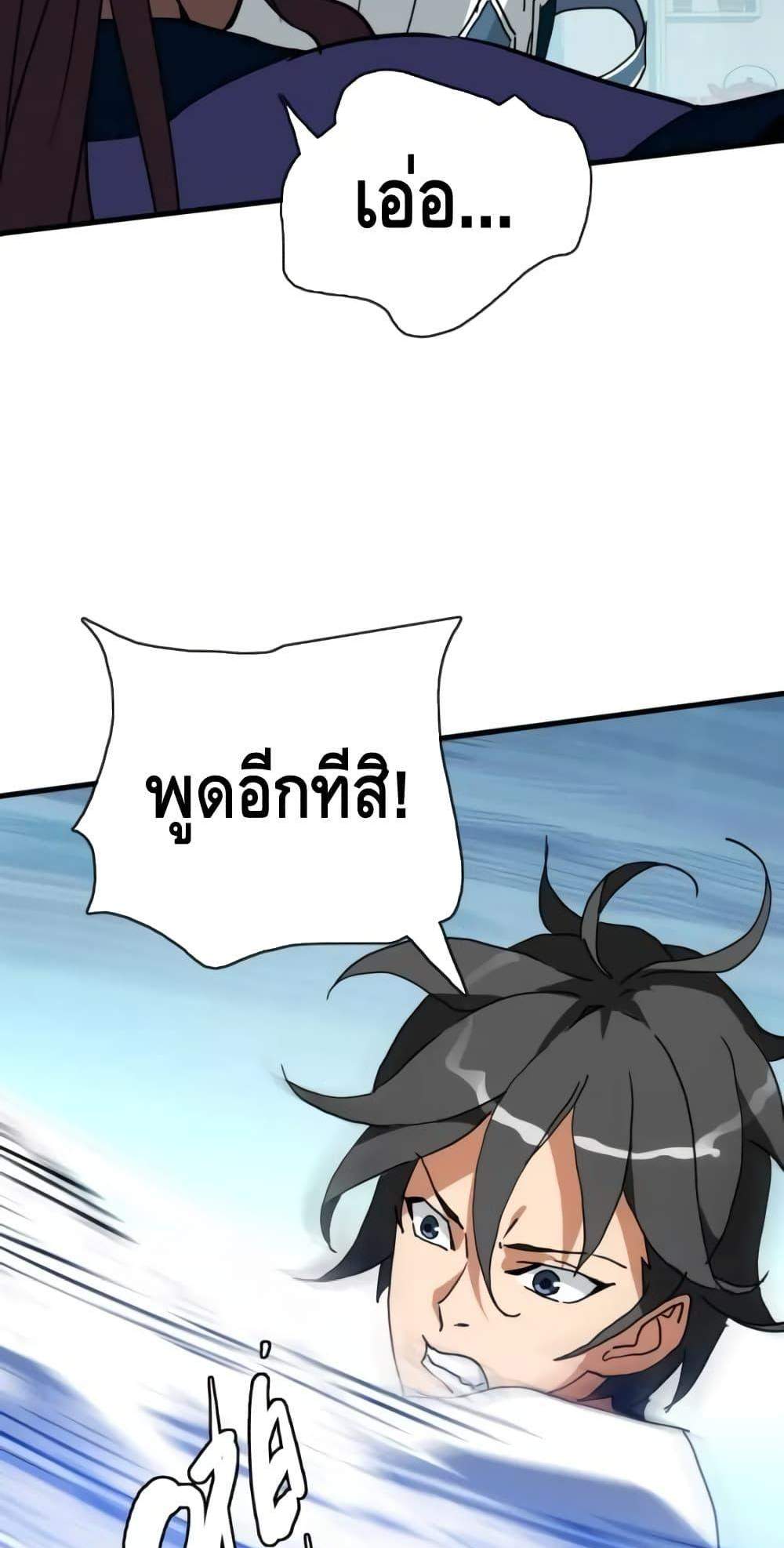 Crazy Leveling System ระบบกาวสุดระห่ำ แปลไทย