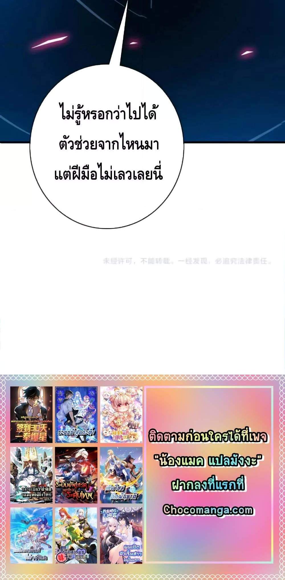 Crazy Leveling System ระบบกาวสุดระห่ำ แปลไทย