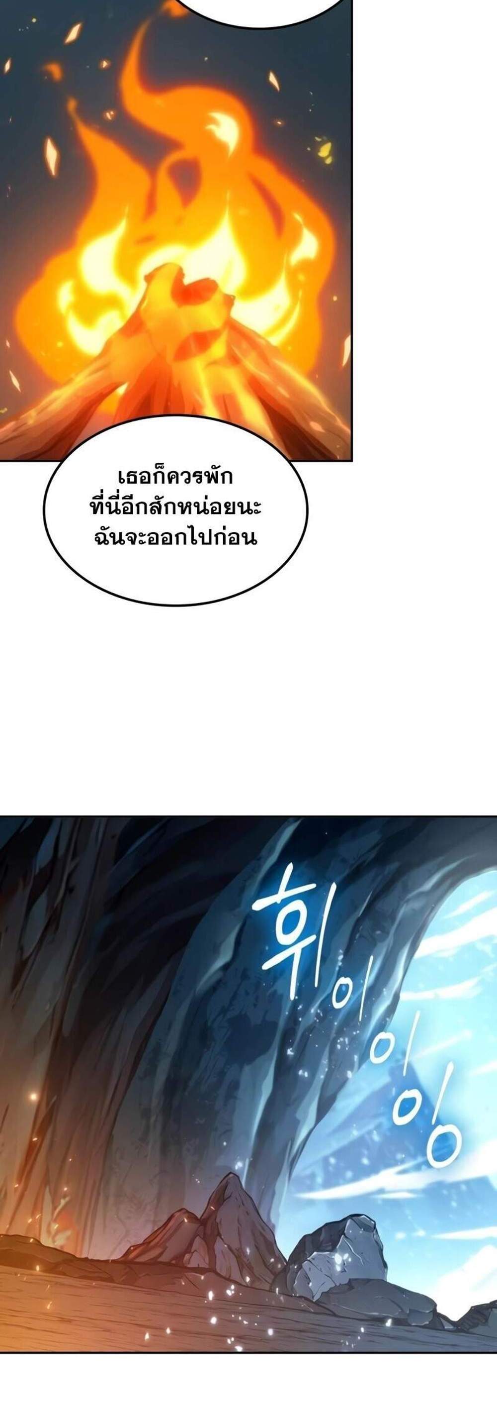 The Last Adventurer แปลไทย