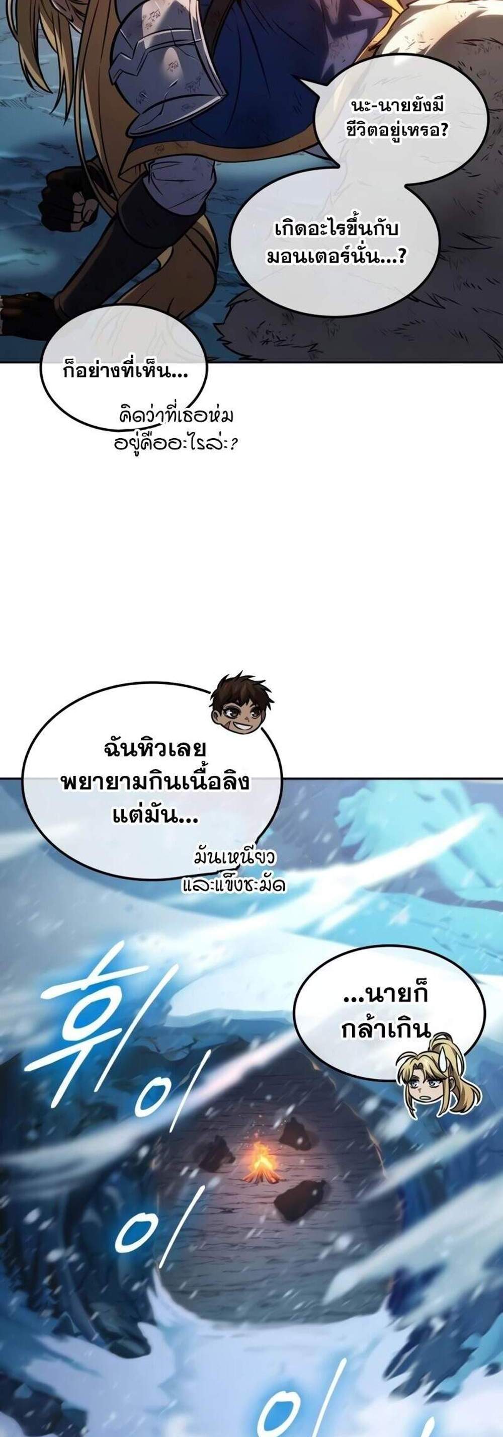 The Last Adventurer แปลไทย