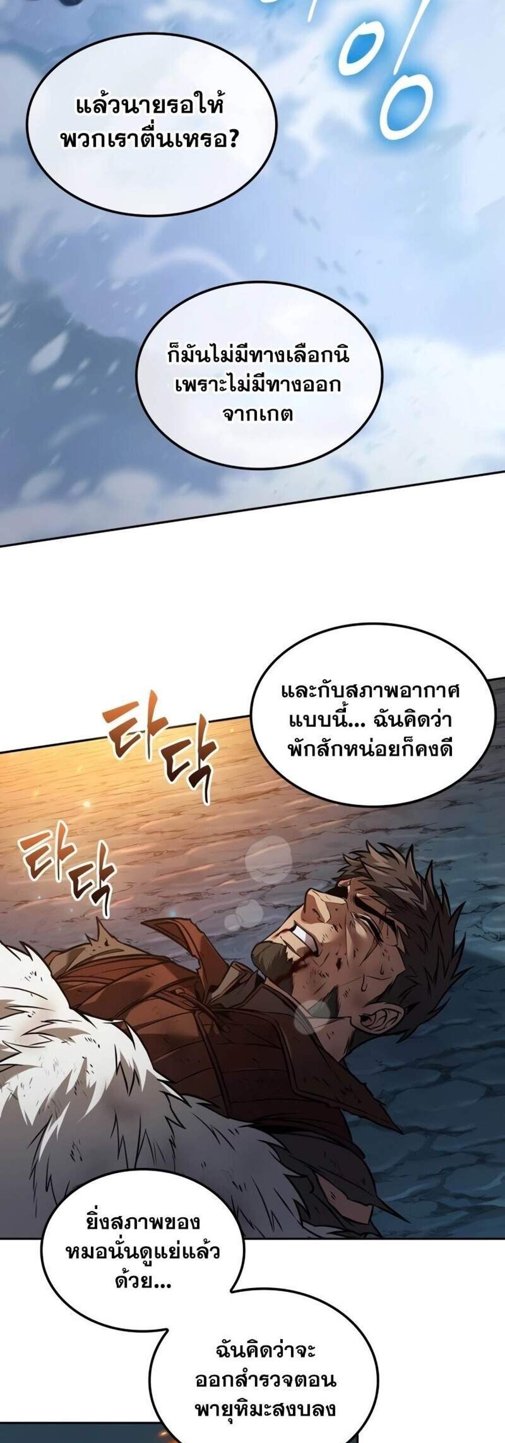 The Last Adventurer แปลไทย