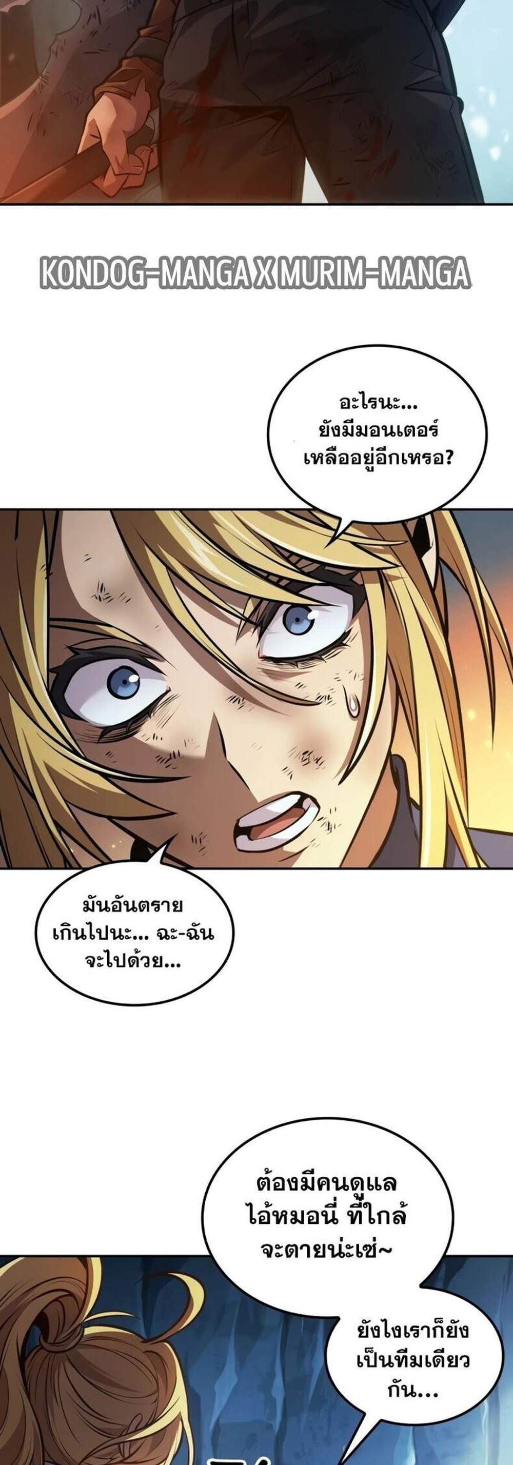 The Last Adventurer แปลไทย