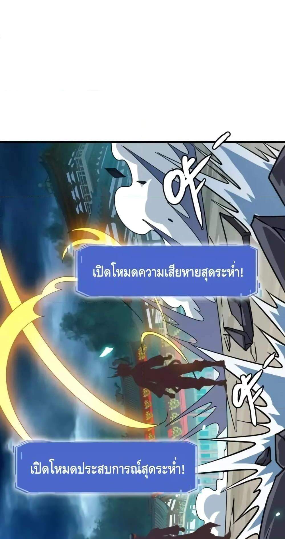 Crazy Leveling System ระบบกาวสุดระห่ำ แปลไทย