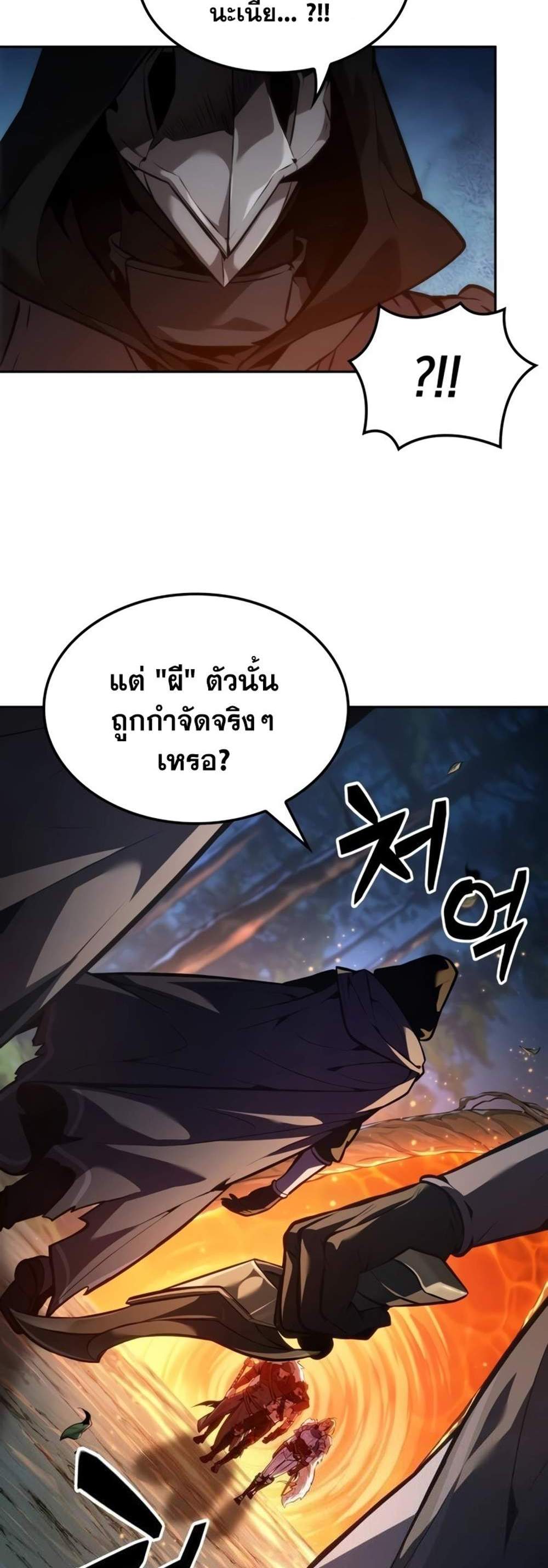 The Last Adventurer แปลไทย