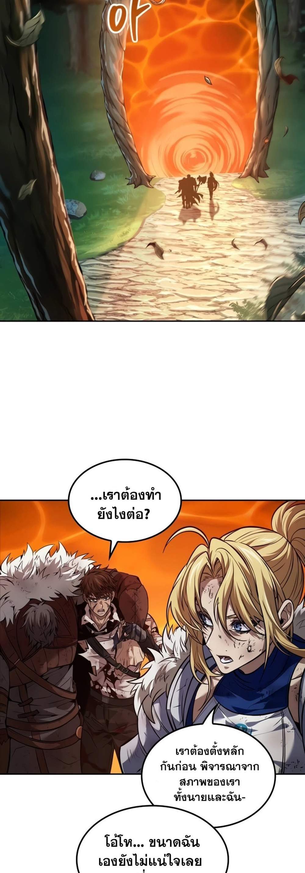 The Last Adventurer แปลไทย