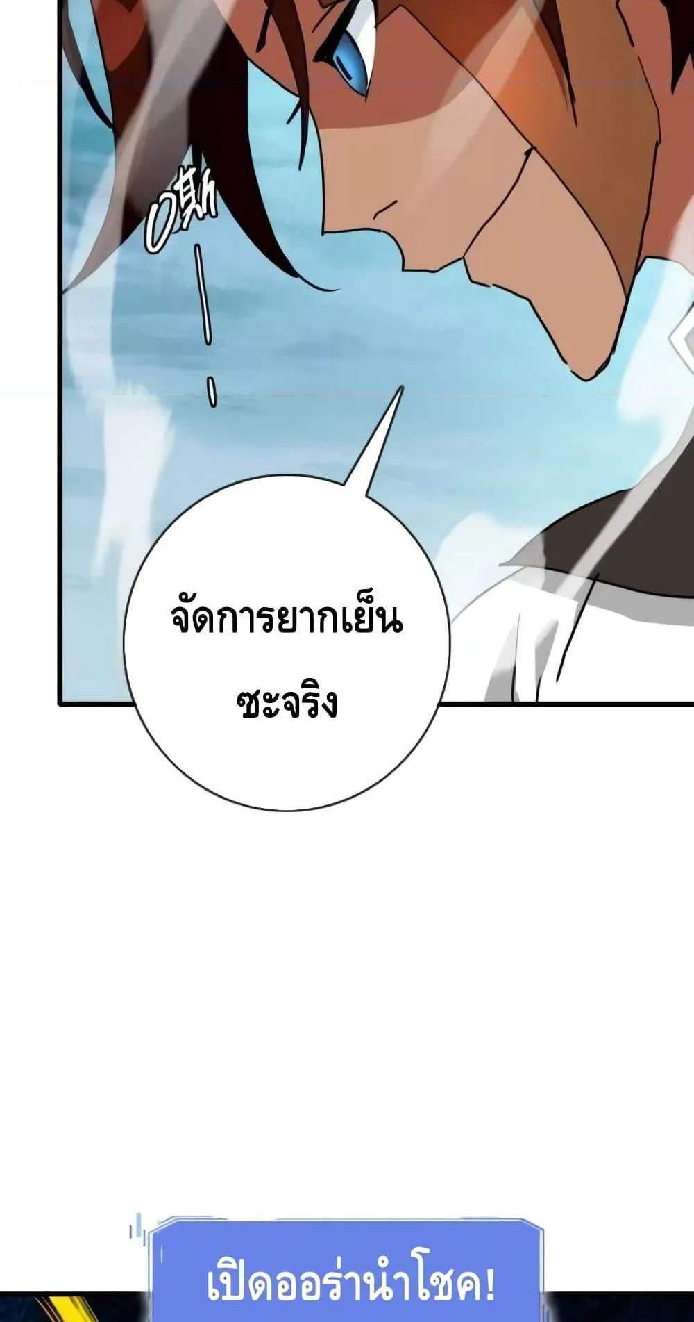 Crazy Leveling System ระบบกาวสุดระห่ำ แปลไทย