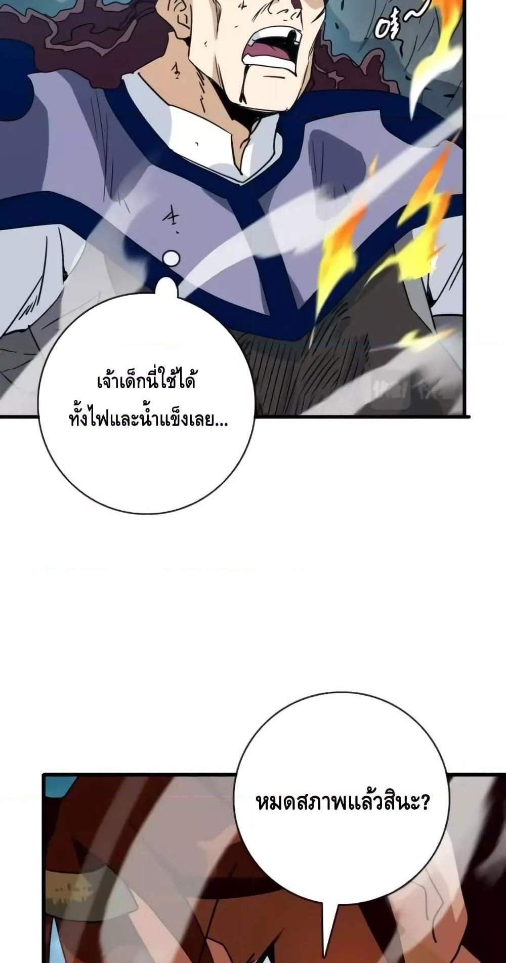 Crazy Leveling System ระบบกาวสุดระห่ำ แปลไทย