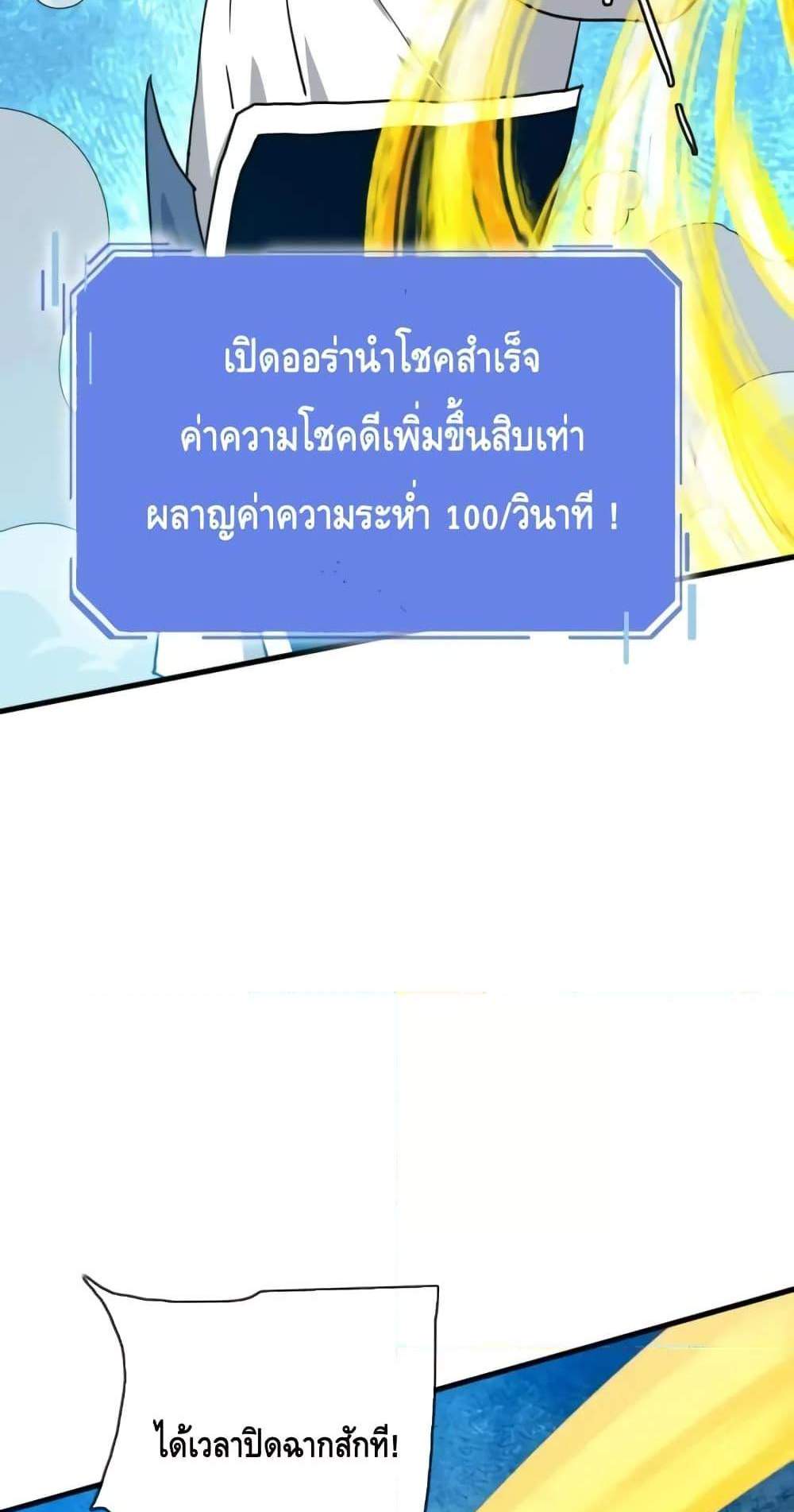 Crazy Leveling System ระบบกาวสุดระห่ำ แปลไทย