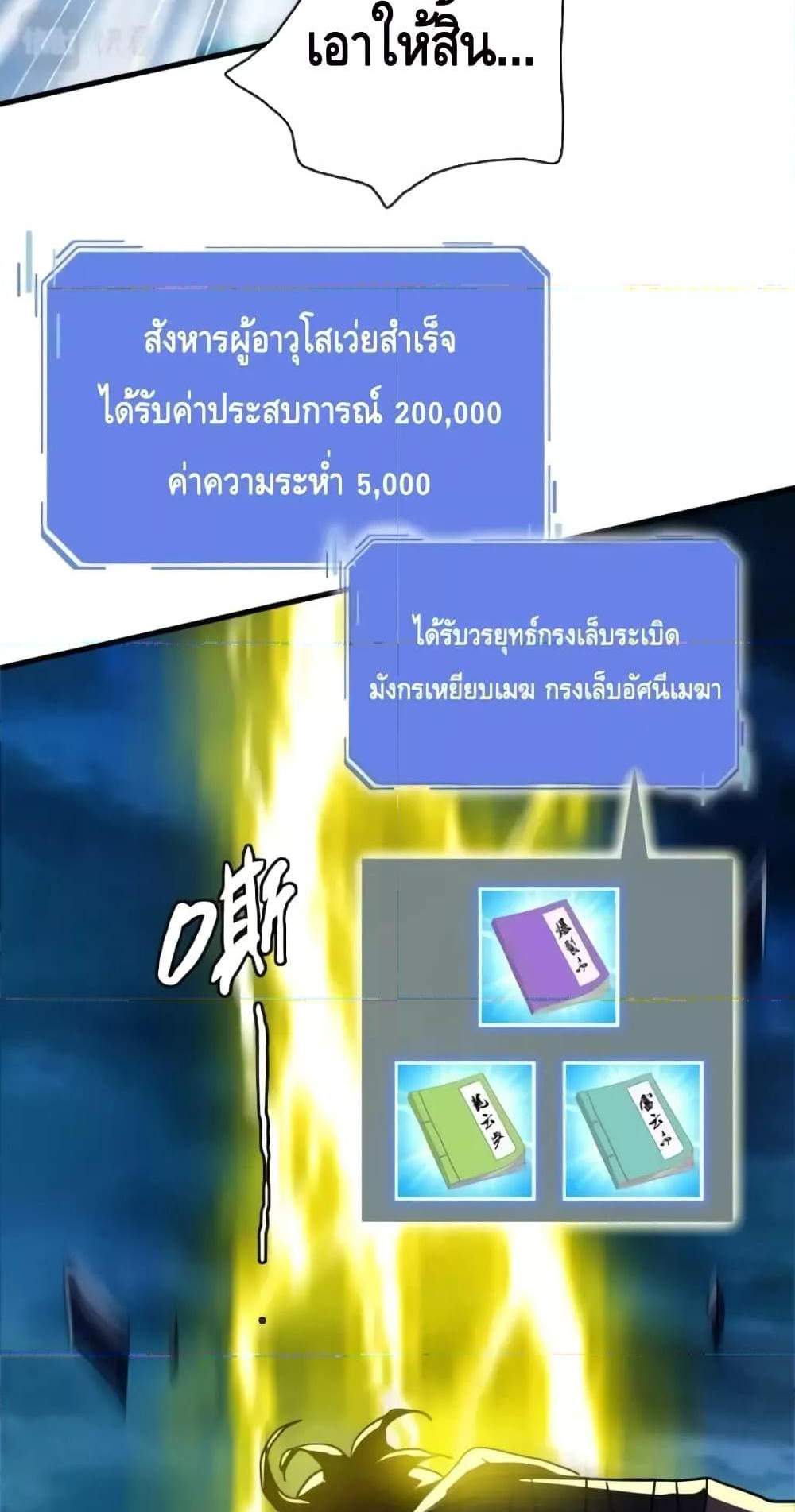 Crazy Leveling System ระบบกาวสุดระห่ำ แปลไทย
