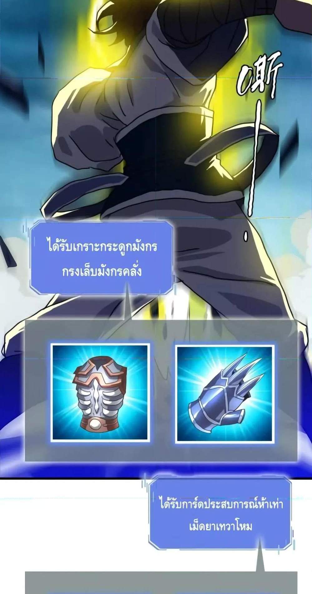 Crazy Leveling System ระบบกาวสุดระห่ำ แปลไทย