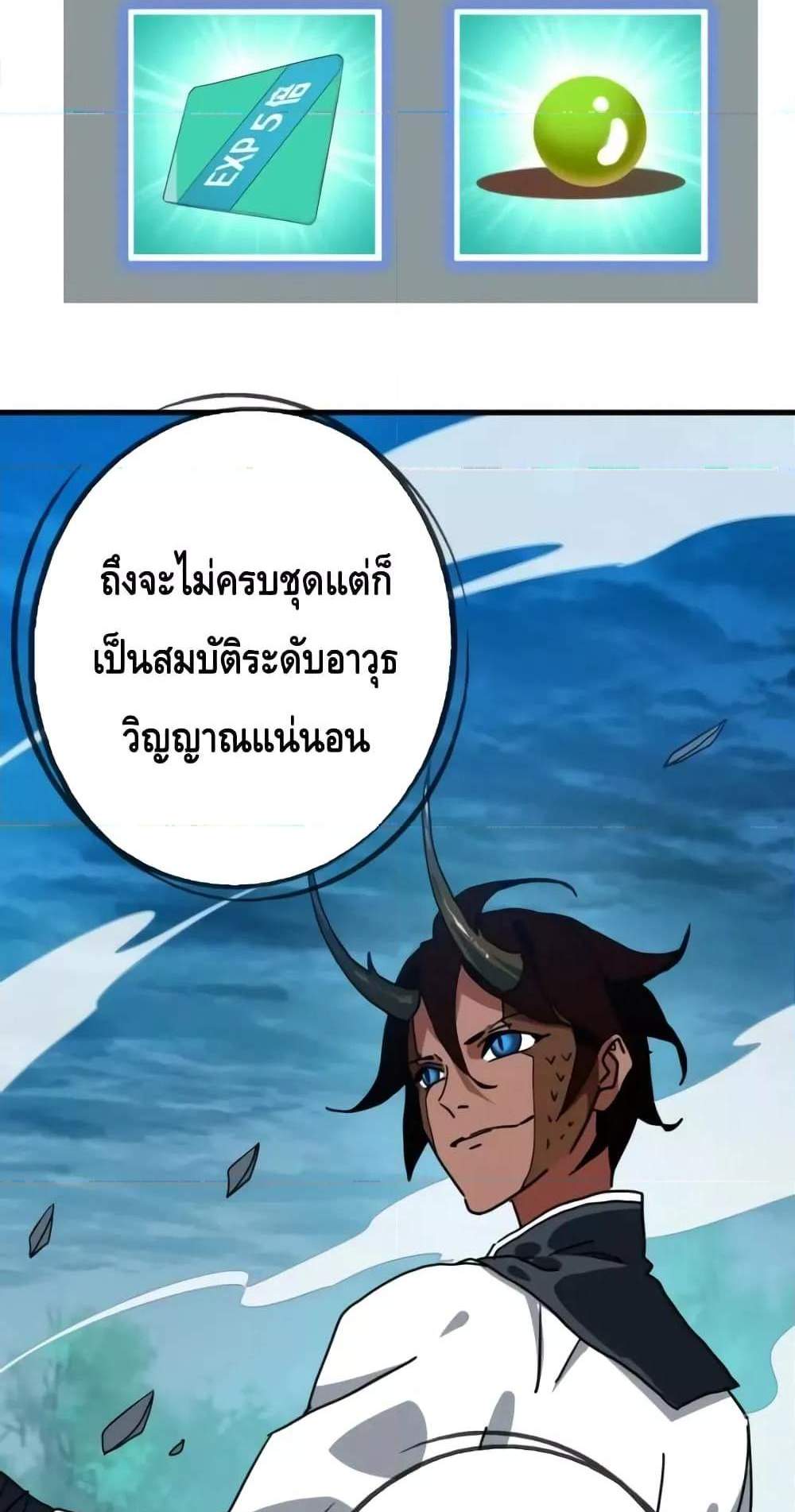 Crazy Leveling System ระบบกาวสุดระห่ำ แปลไทย
