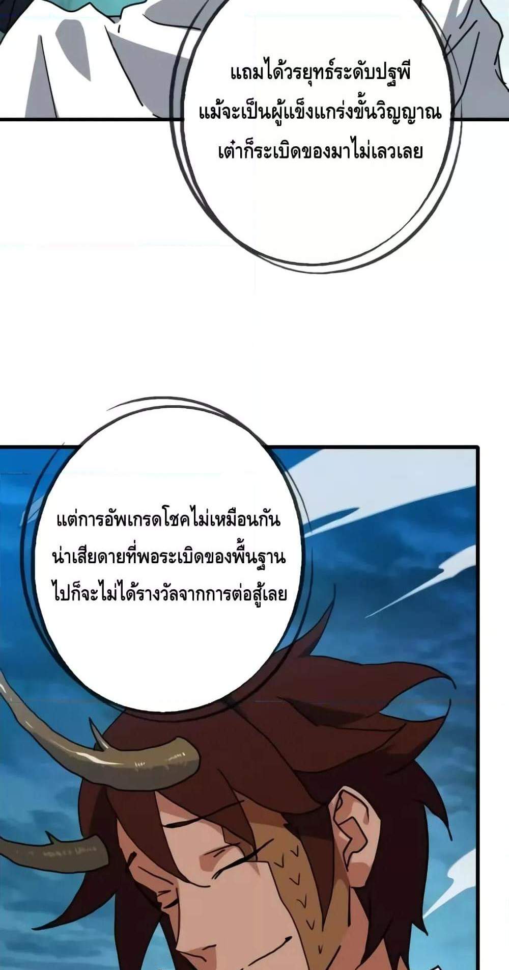 Crazy Leveling System ระบบกาวสุดระห่ำ แปลไทย
