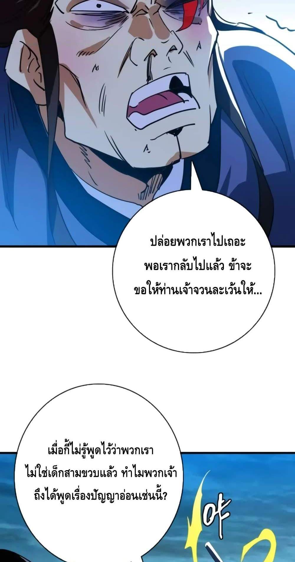Crazy Leveling System ระบบกาวสุดระห่ำ แปลไทย
