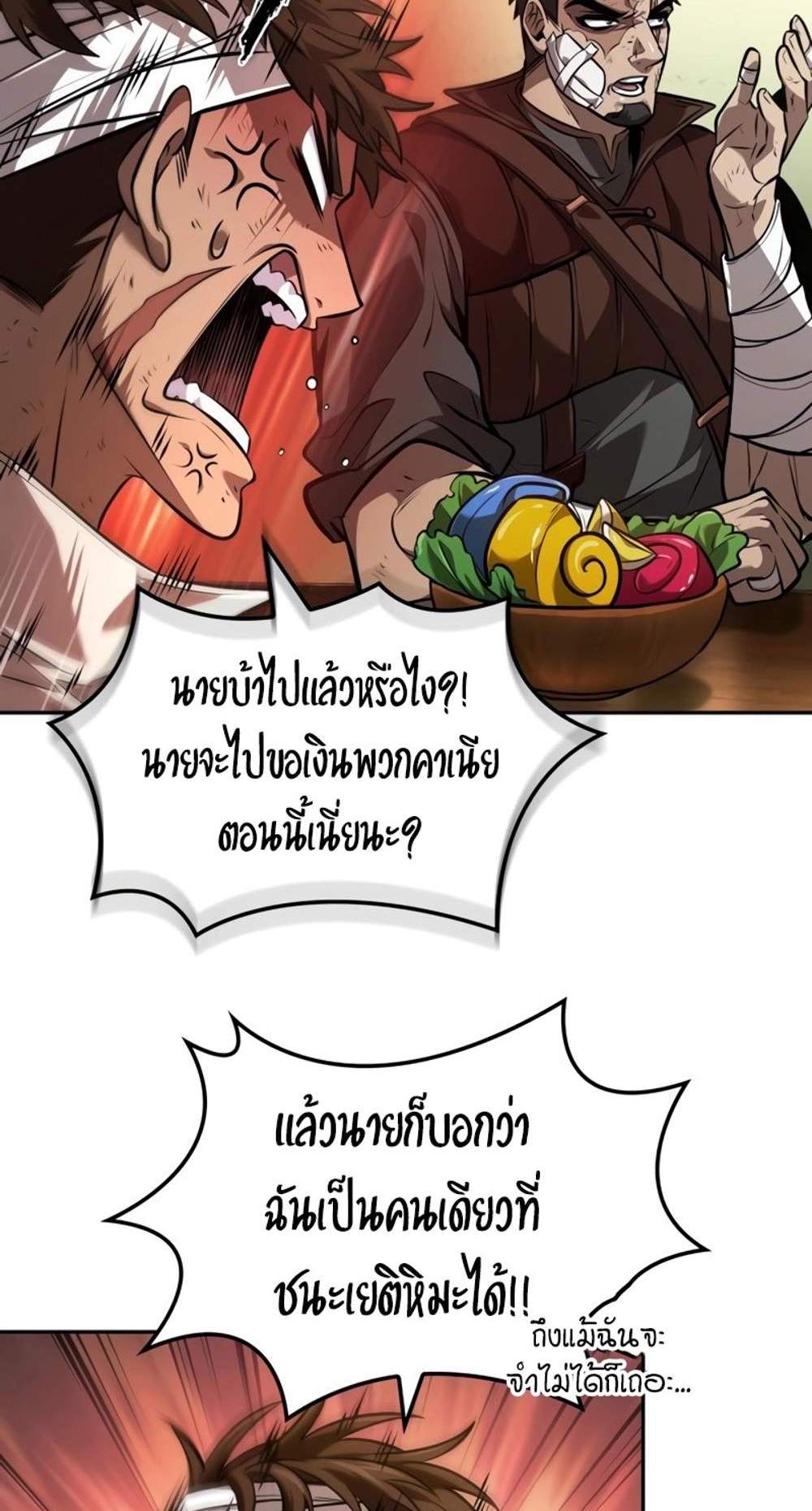 The Last Adventurer แปลไทย