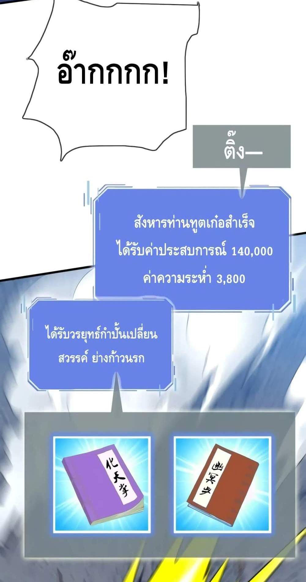 Crazy Leveling System ระบบกาวสุดระห่ำ แปลไทย