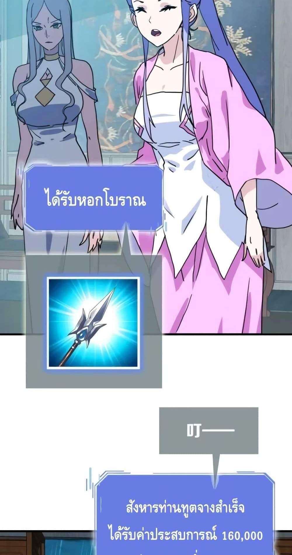 Crazy Leveling System ระบบกาวสุดระห่ำ แปลไทย